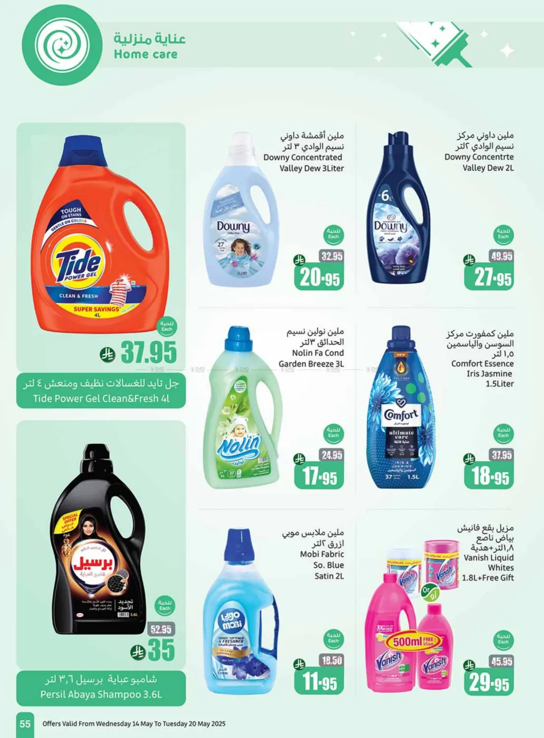 Summer Cool Offers in Khamis Mushait