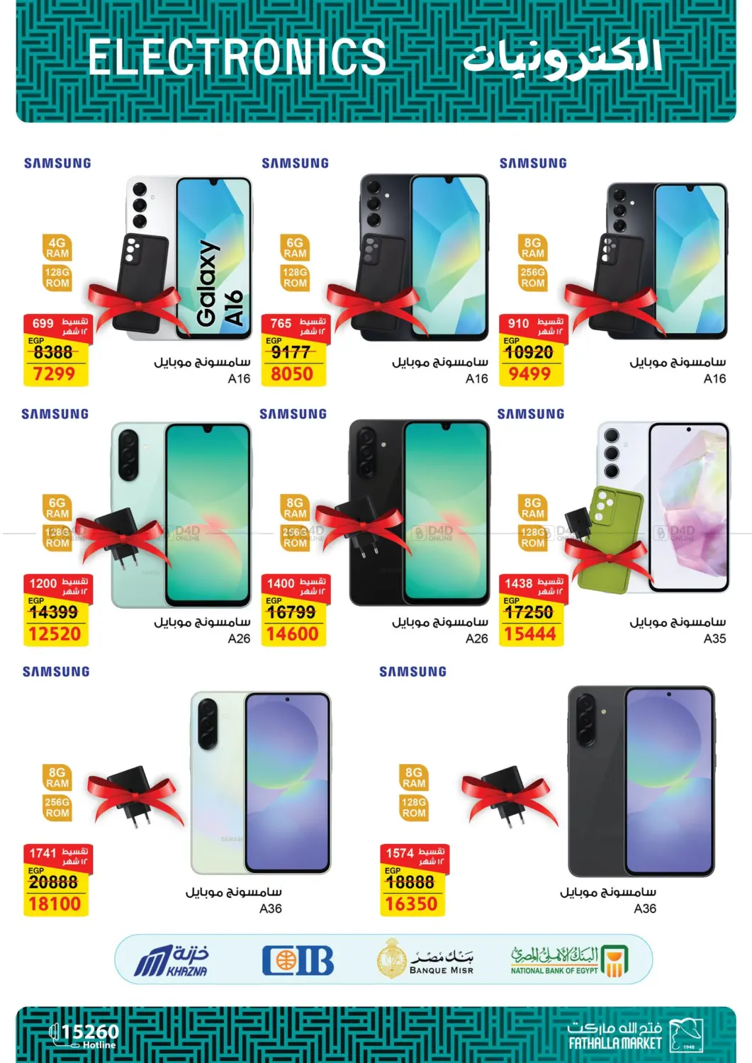 Mobile Offers in Cairo