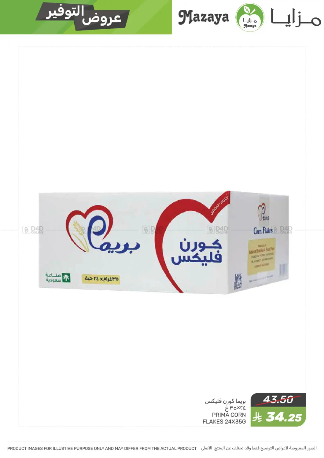 Savings Offers in Qatif