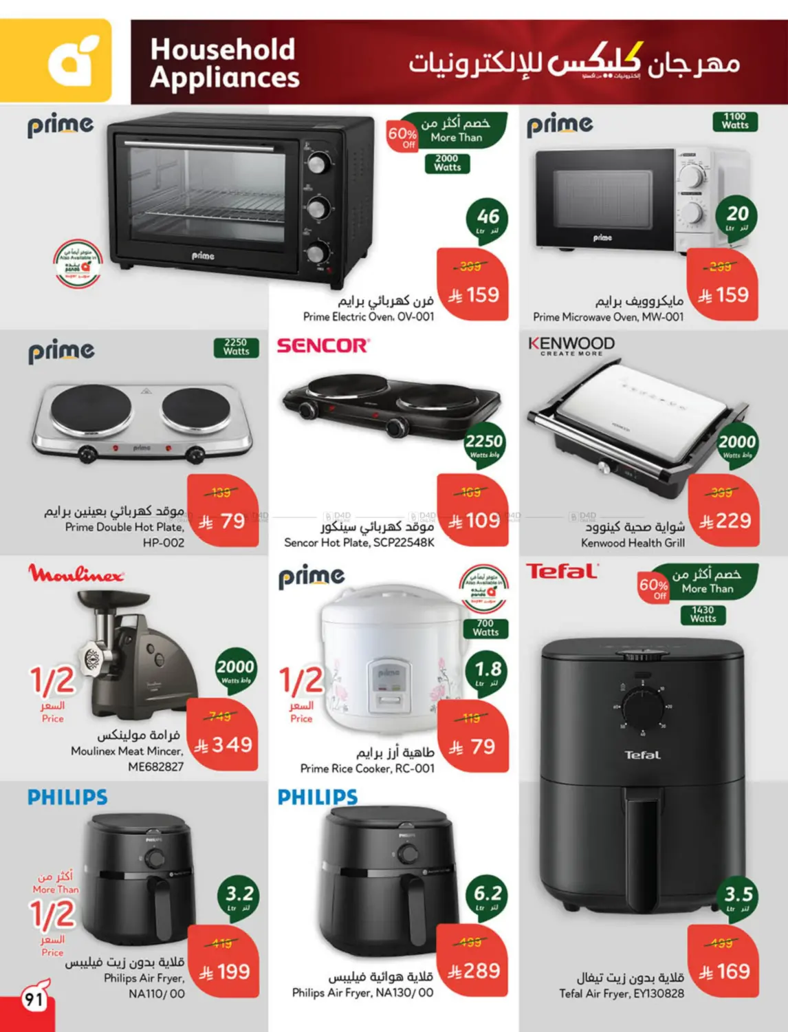 Weekly Offers in Al Qunfudhah