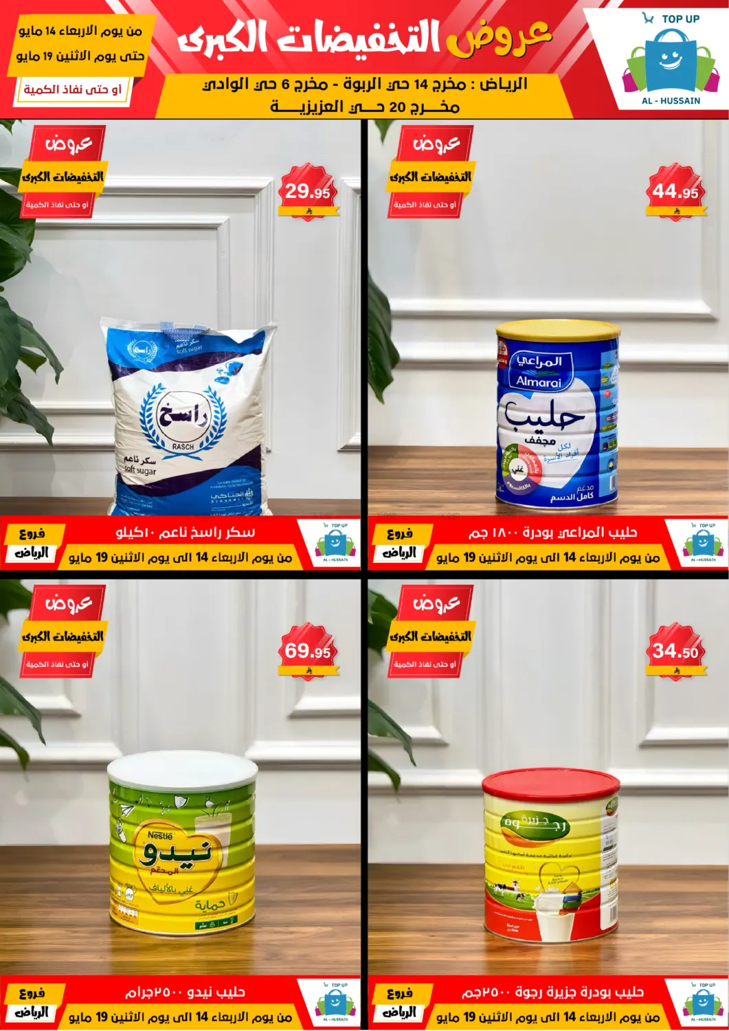 Big Sale in Riyadh