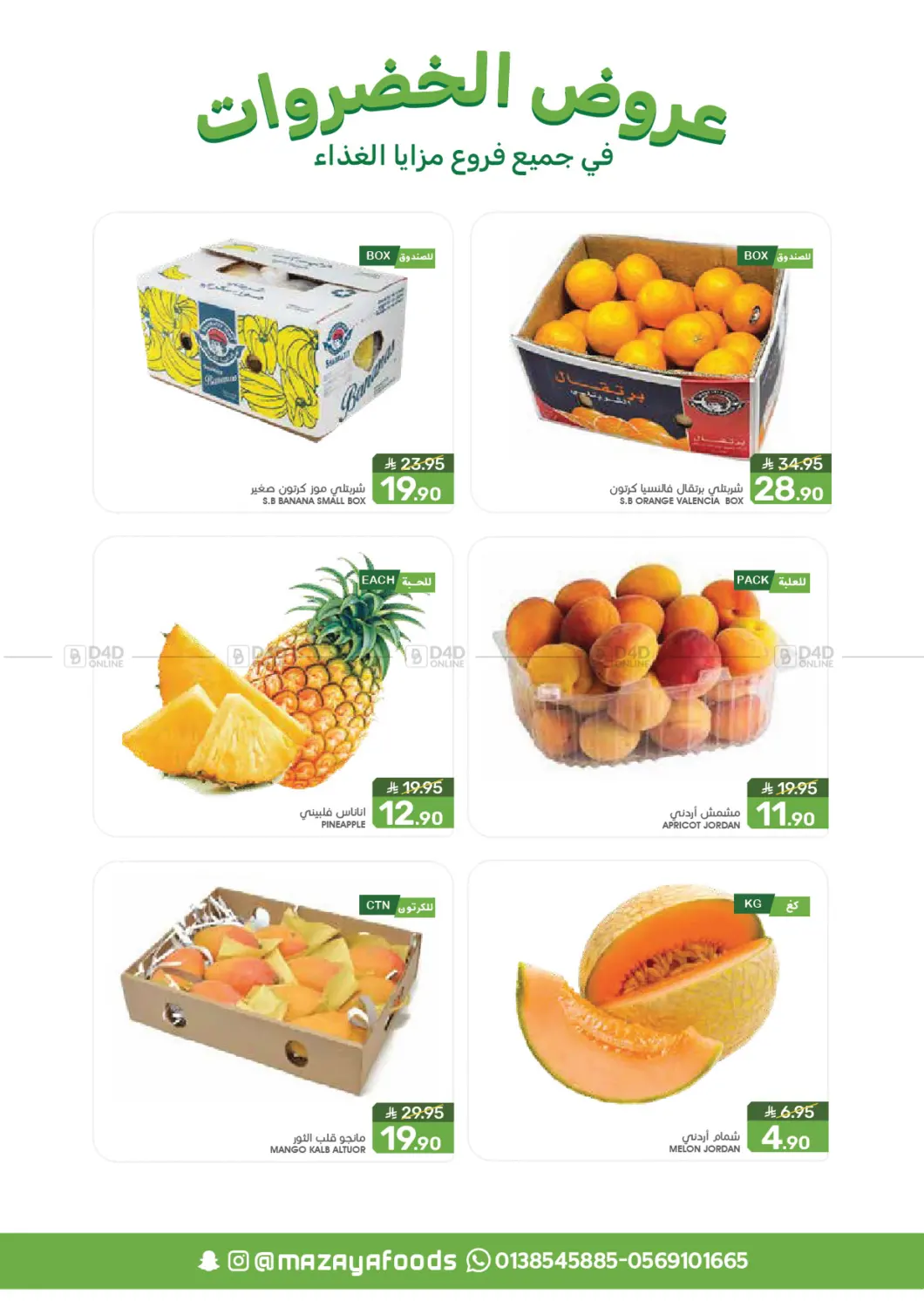 Savings Offers in Qatif