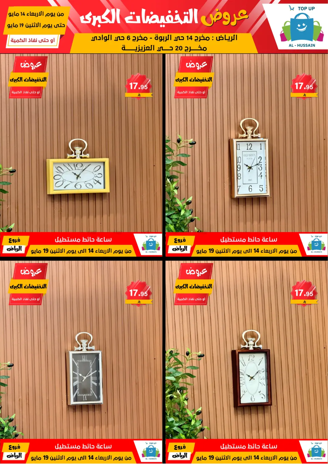 Big Sale in Riyadh