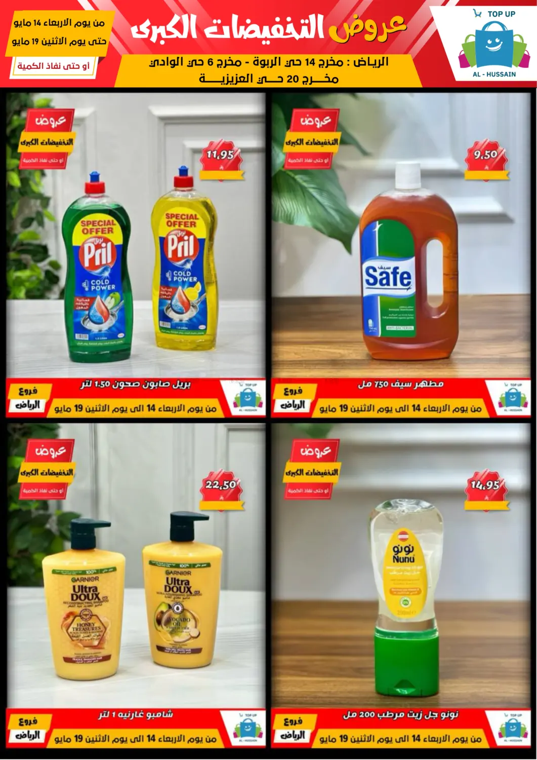 Big Sale in Riyadh