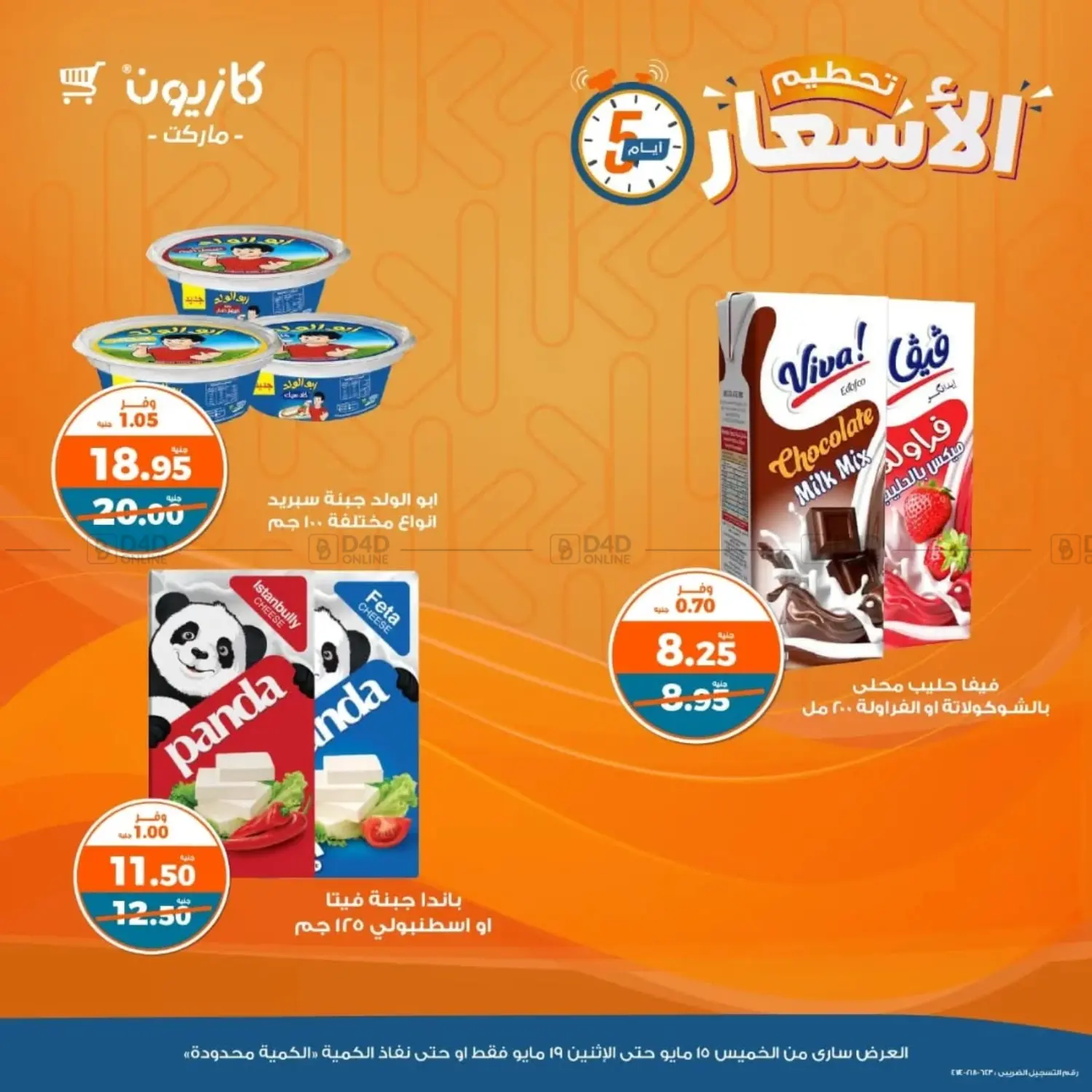 Special Offer in Cairo
