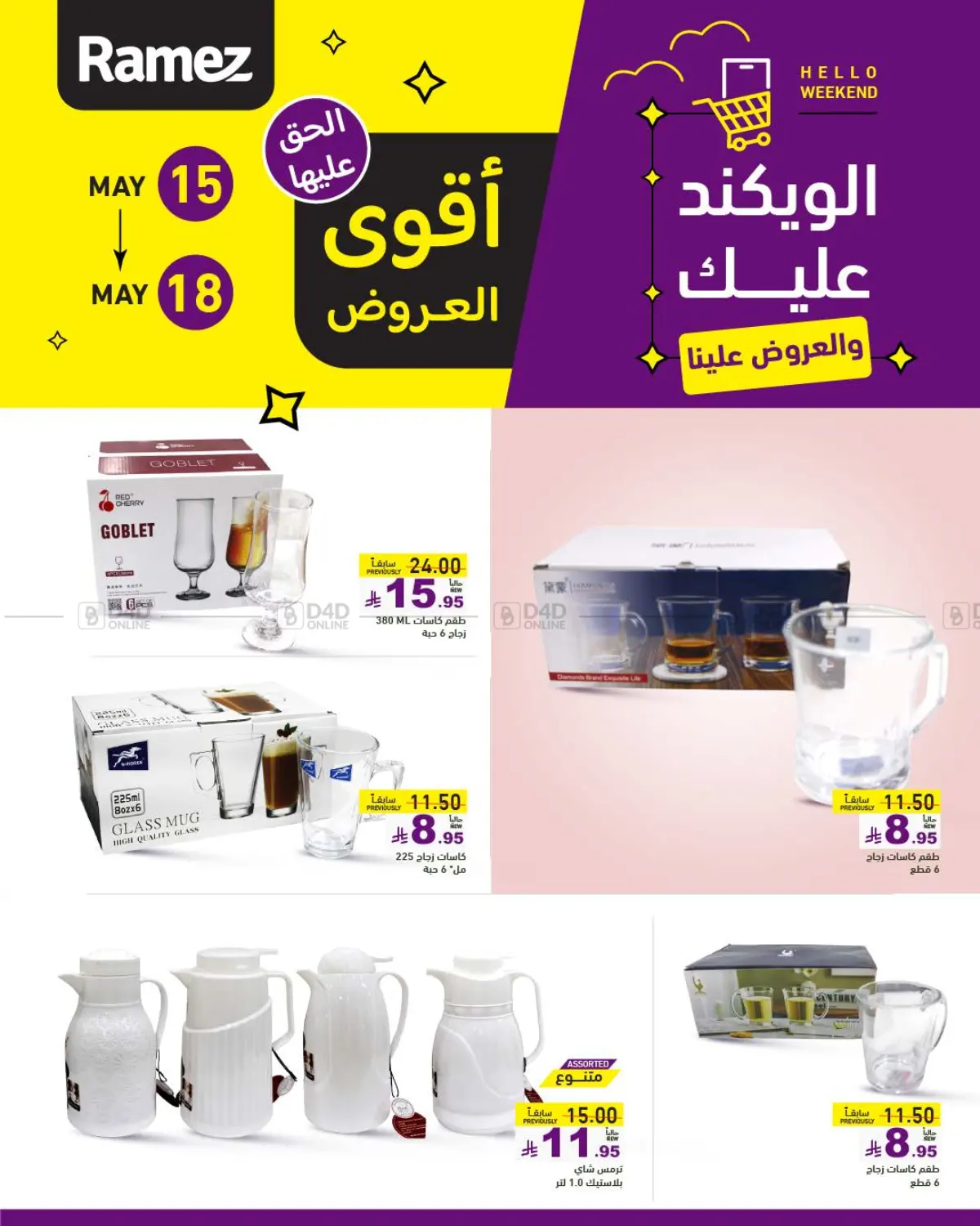 Best Offers in Al Hasa