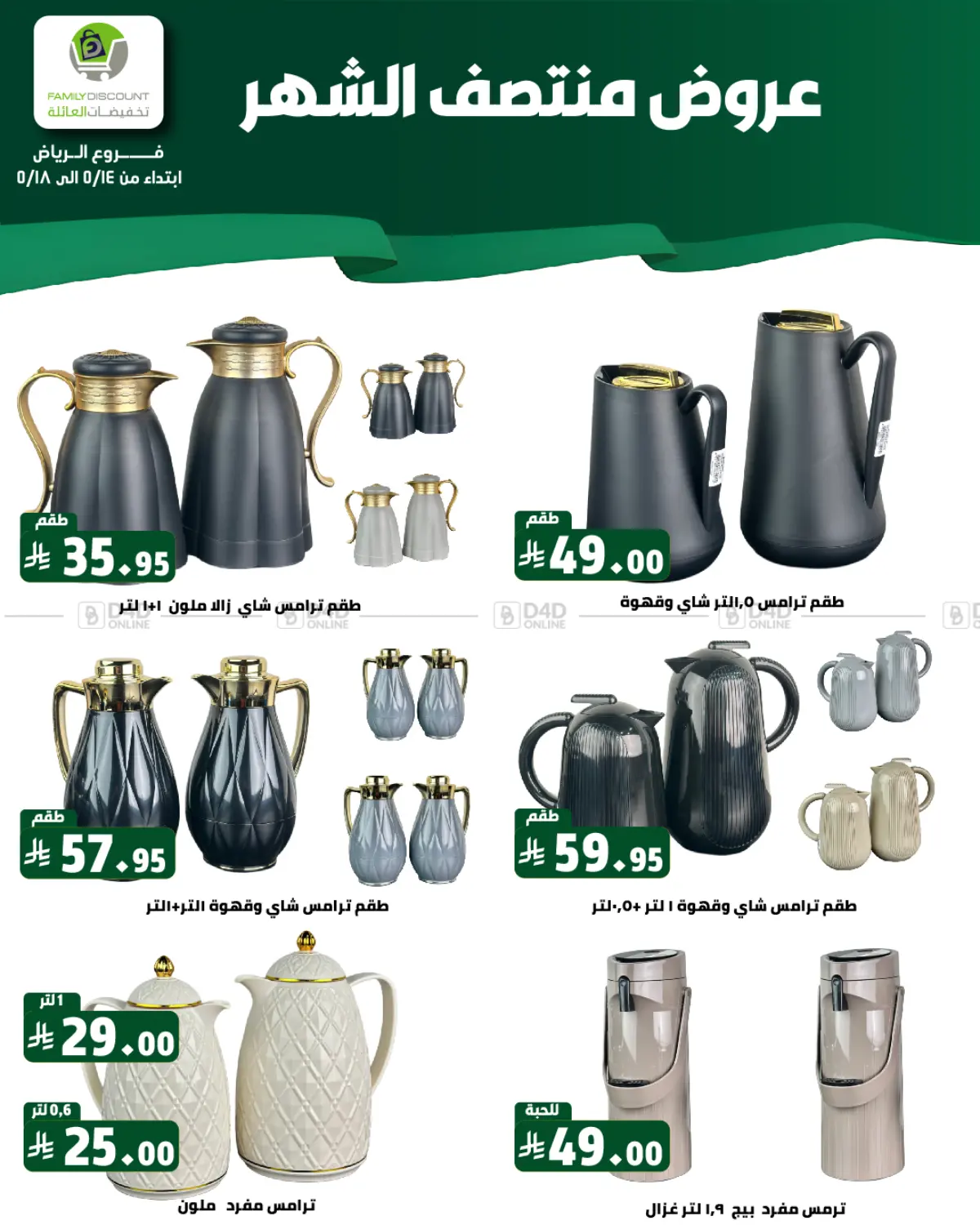 عروض منتصف الشهر in الرياض