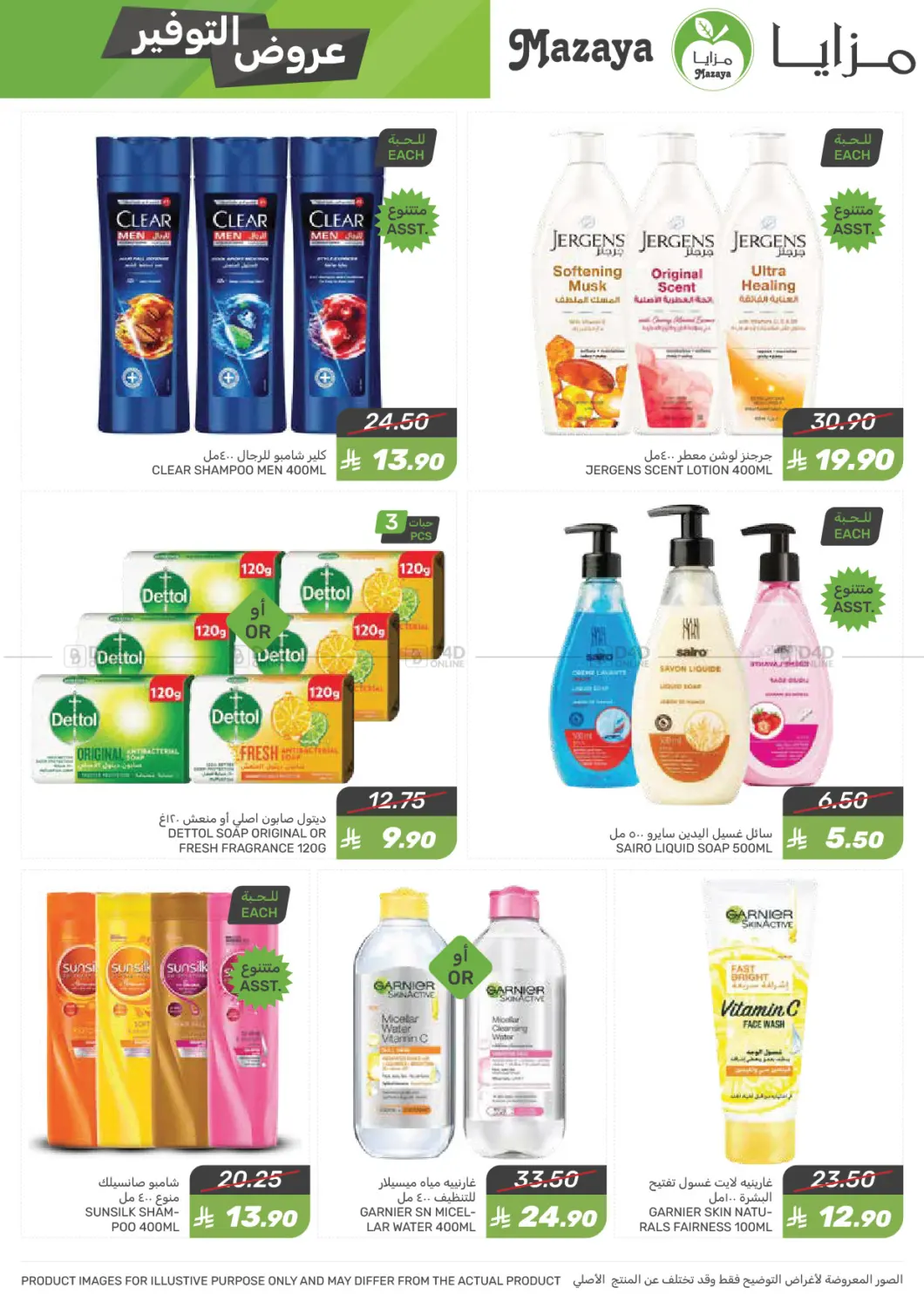 Savings Offers in Qatif