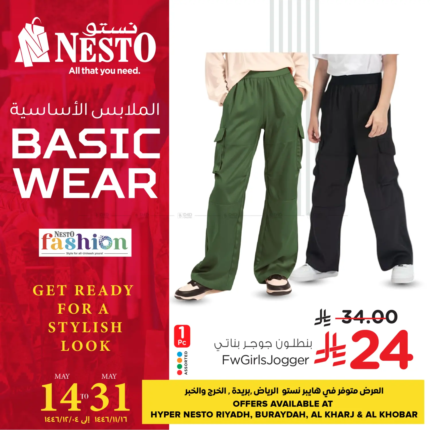 الملابس الاساسية in بريدة