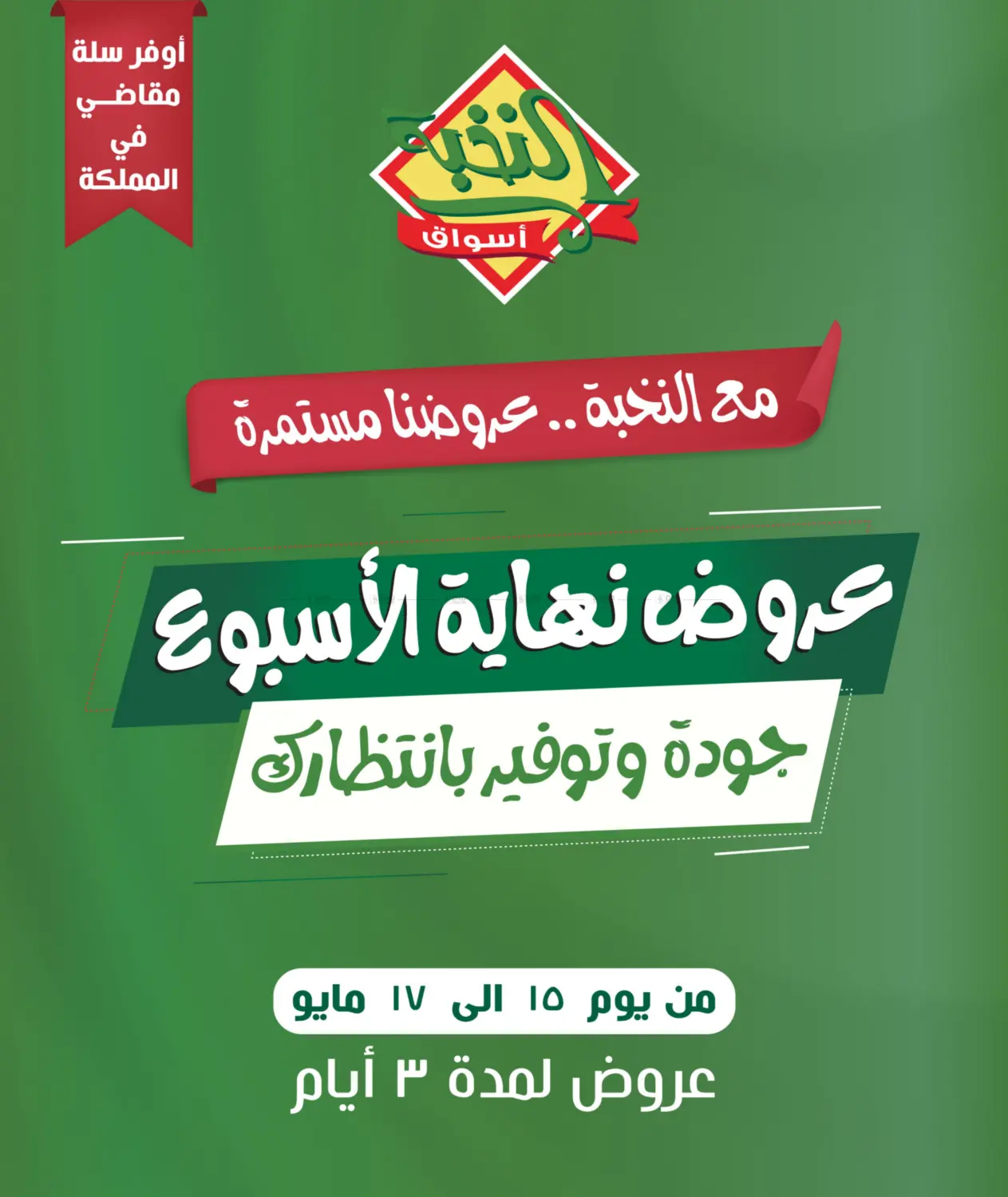 Weekend Offers in Khamis Mushait