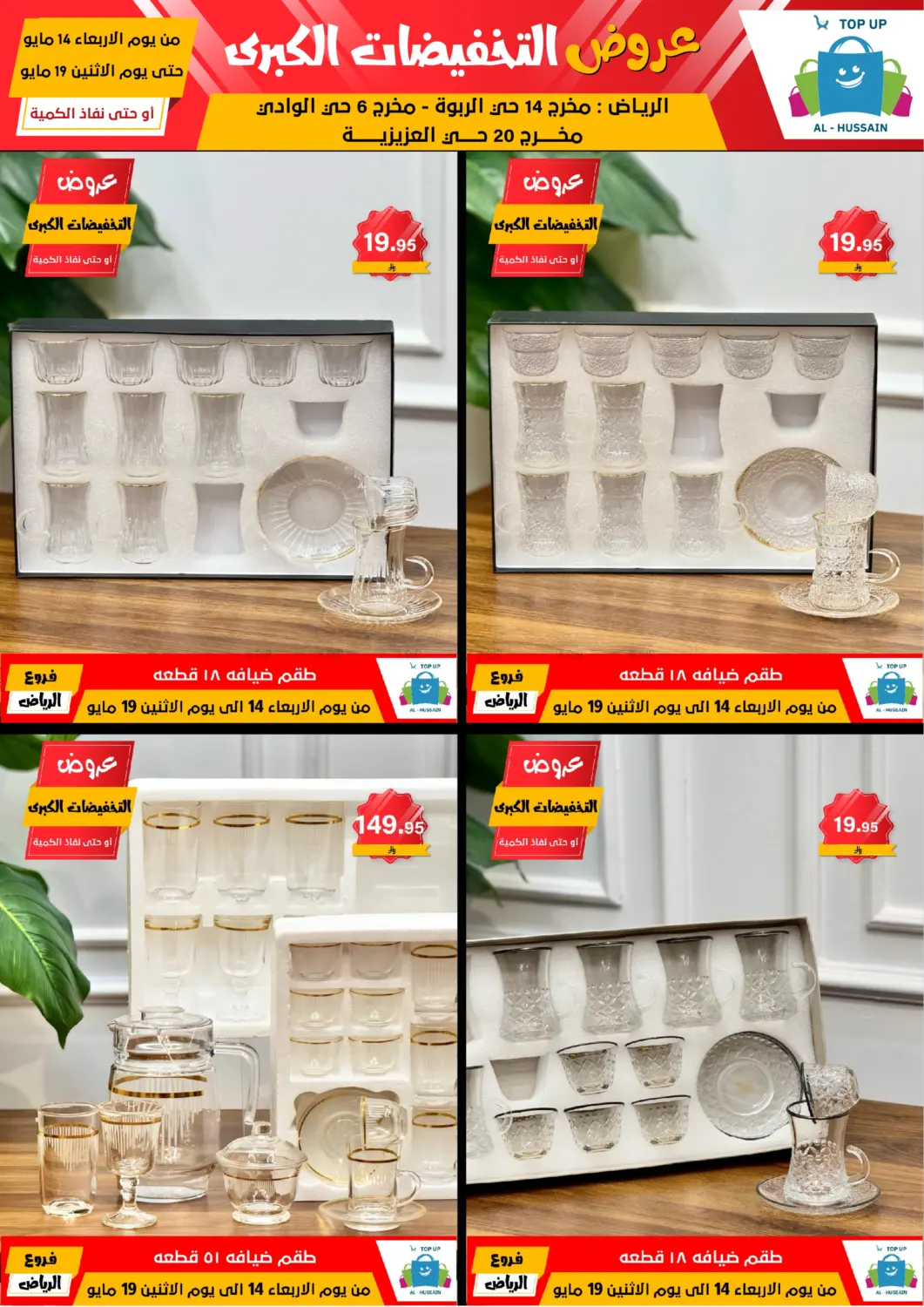 Big Sale in Riyadh