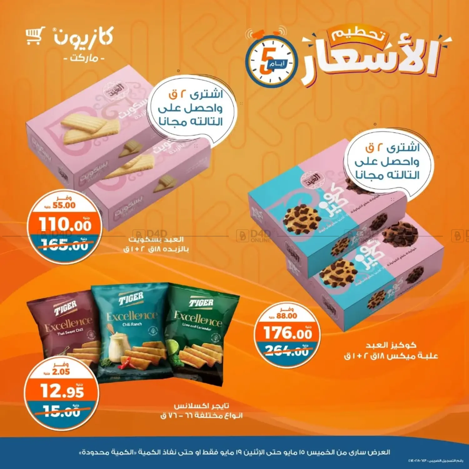 Special Offer in Cairo