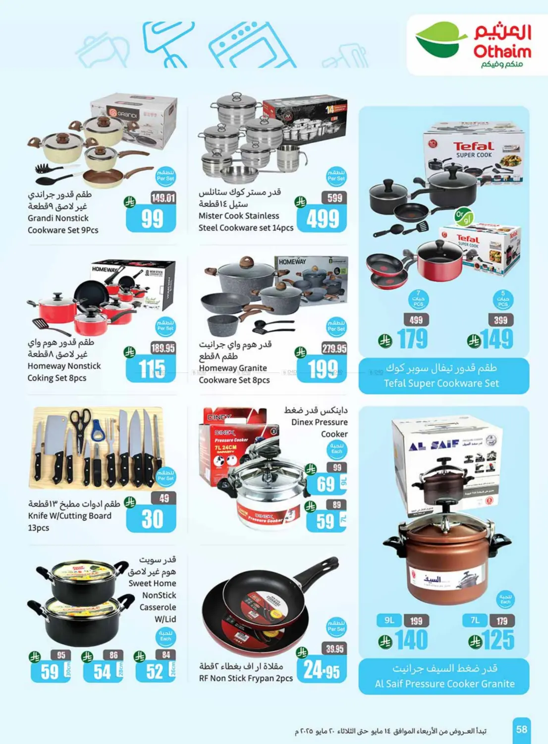 Summer Cool Offers in Khamis Mushait