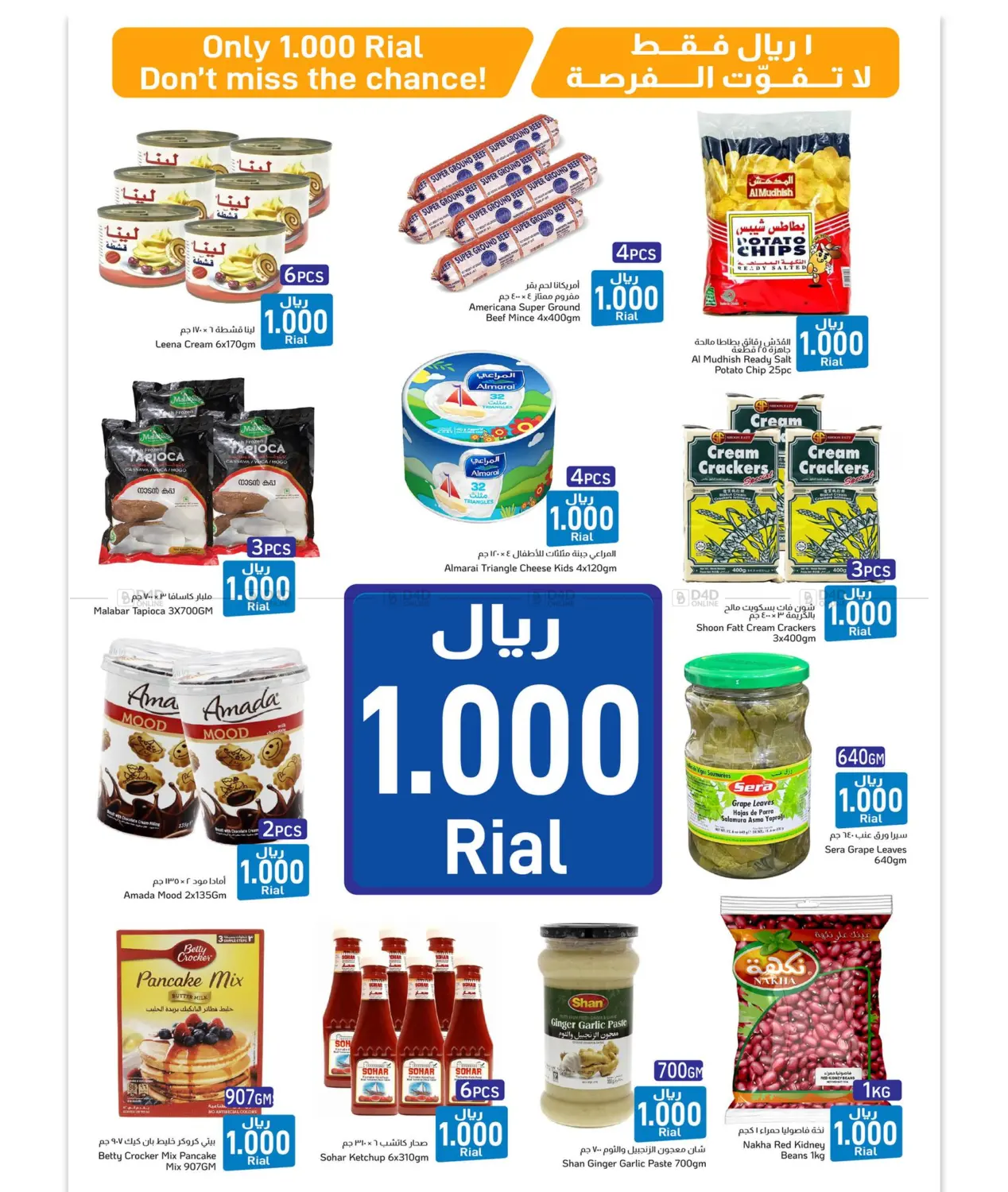 عروض خاصة in صُحار‎