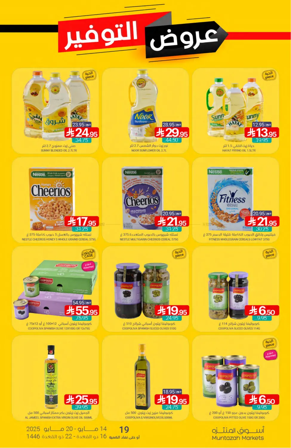 Savings Offers in Qatif