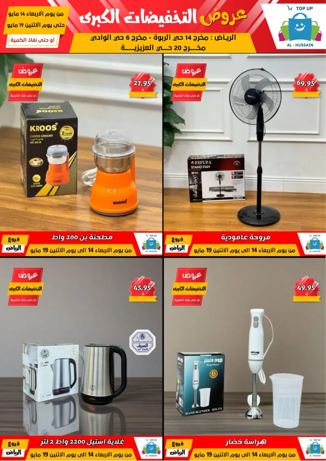 Big Sale in Riyadh