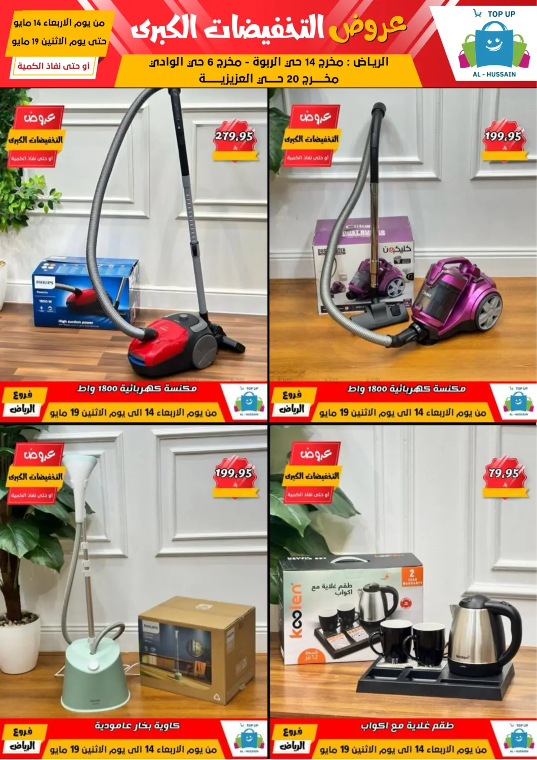 Big Sale in Riyadh