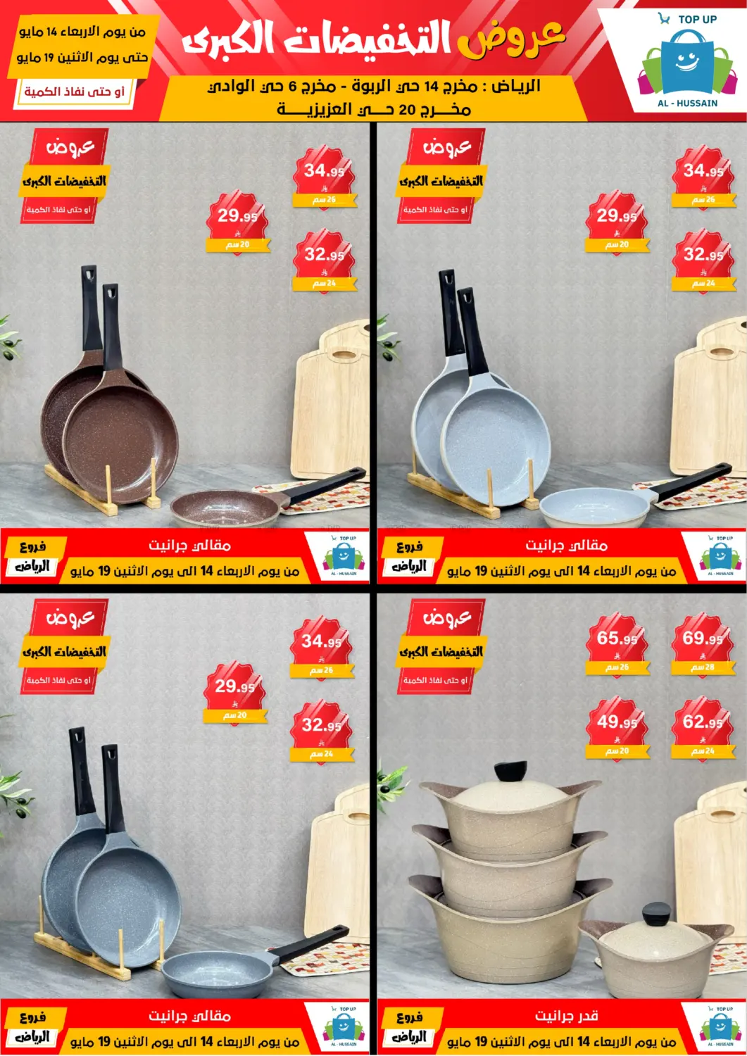 Big Sale in Riyadh