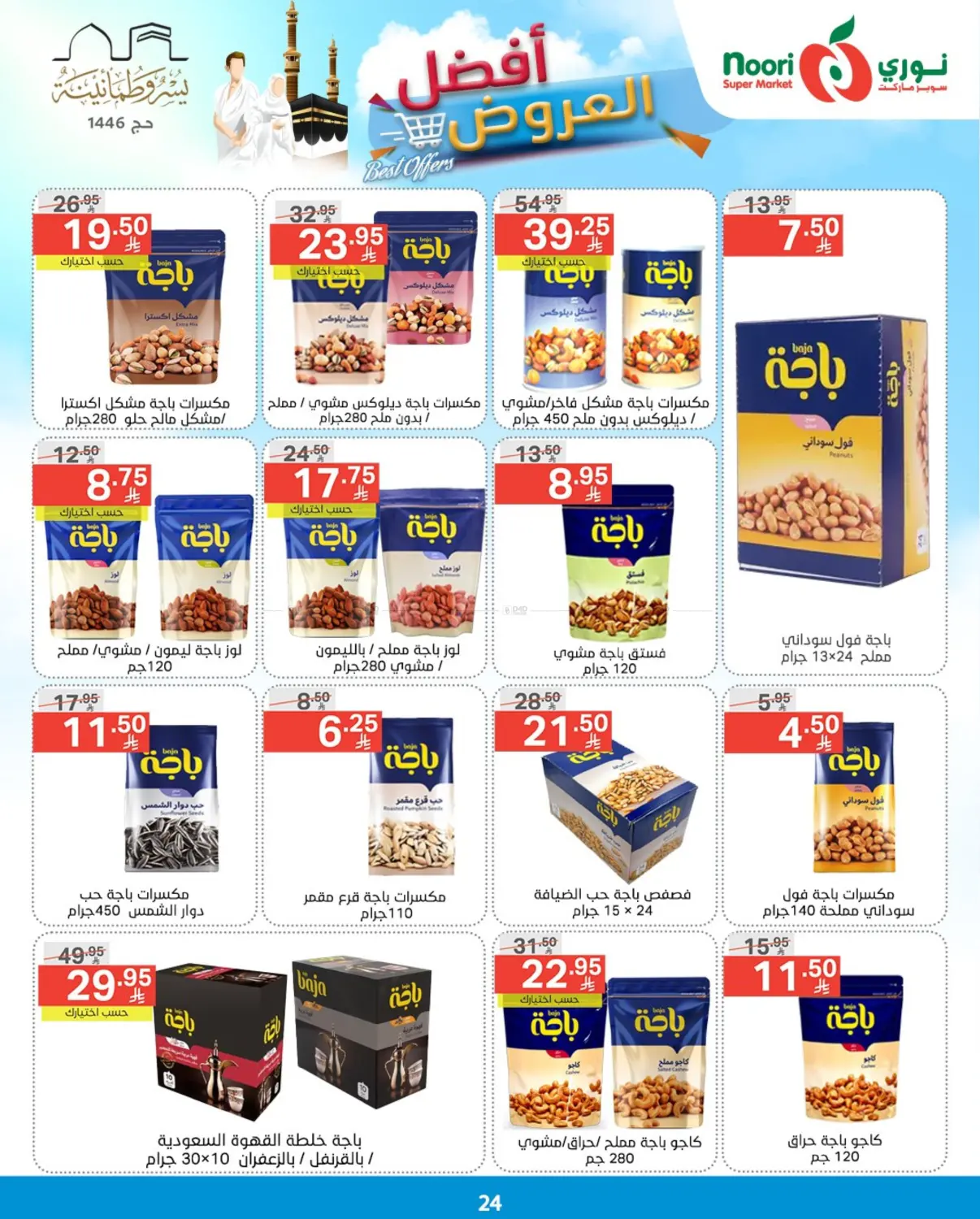 Best Offers in Jeddah