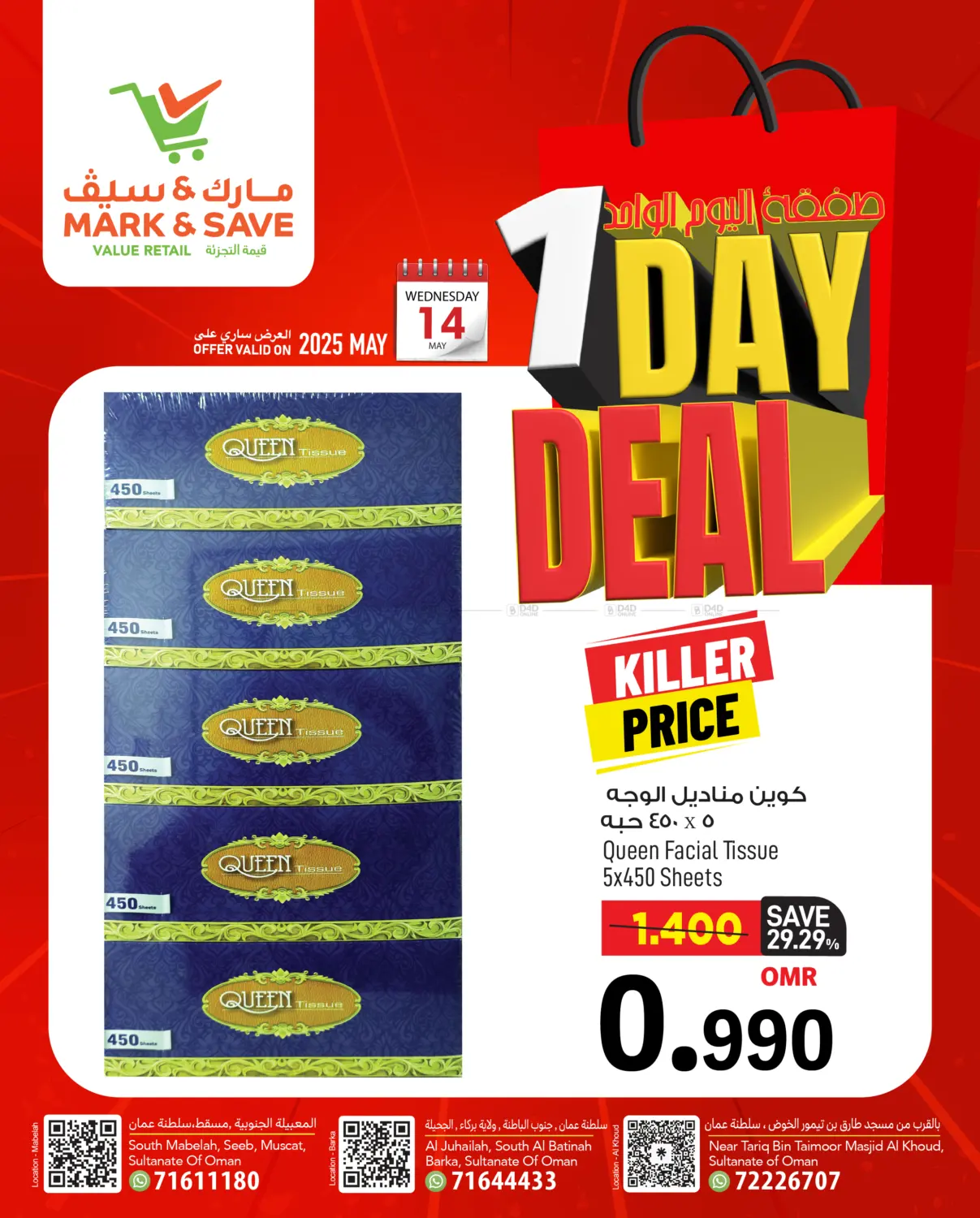 1 Day Mega Deal in Muscat
