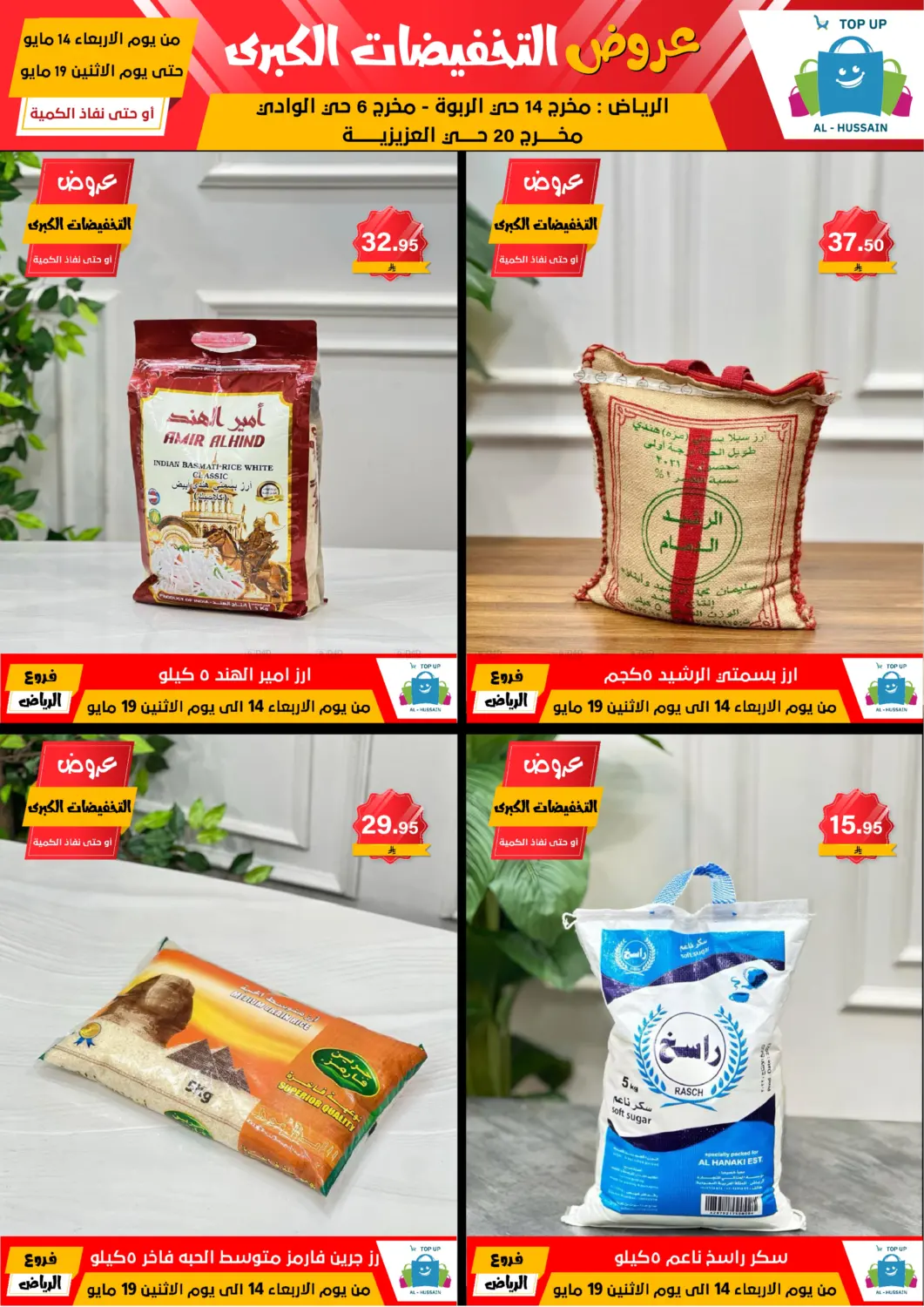 Big Sale in Riyadh