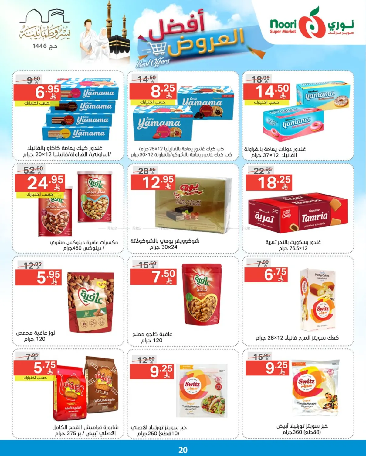 Best Offers in Jeddah