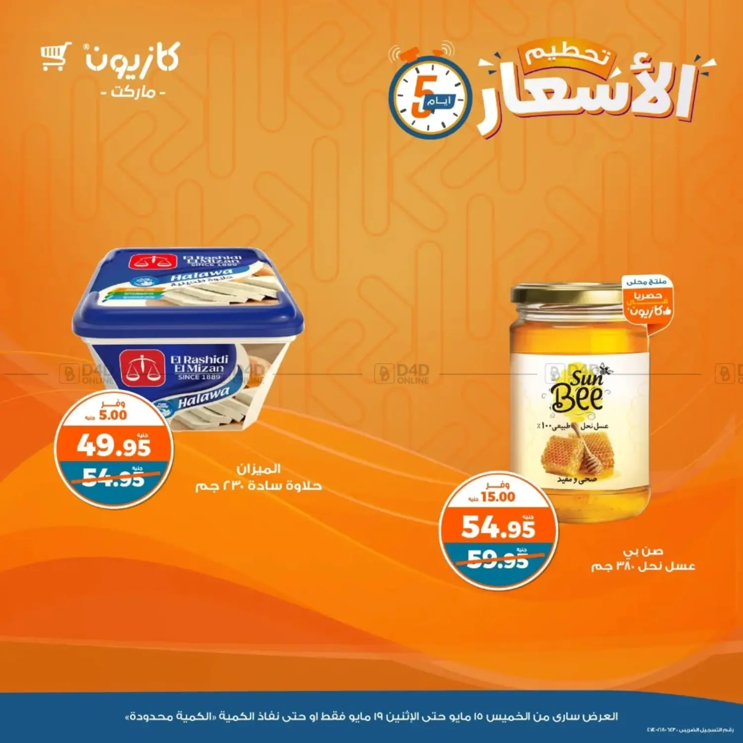 Special Offer in Cairo