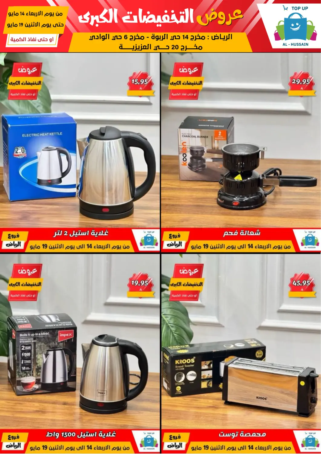 Big Sale in Riyadh