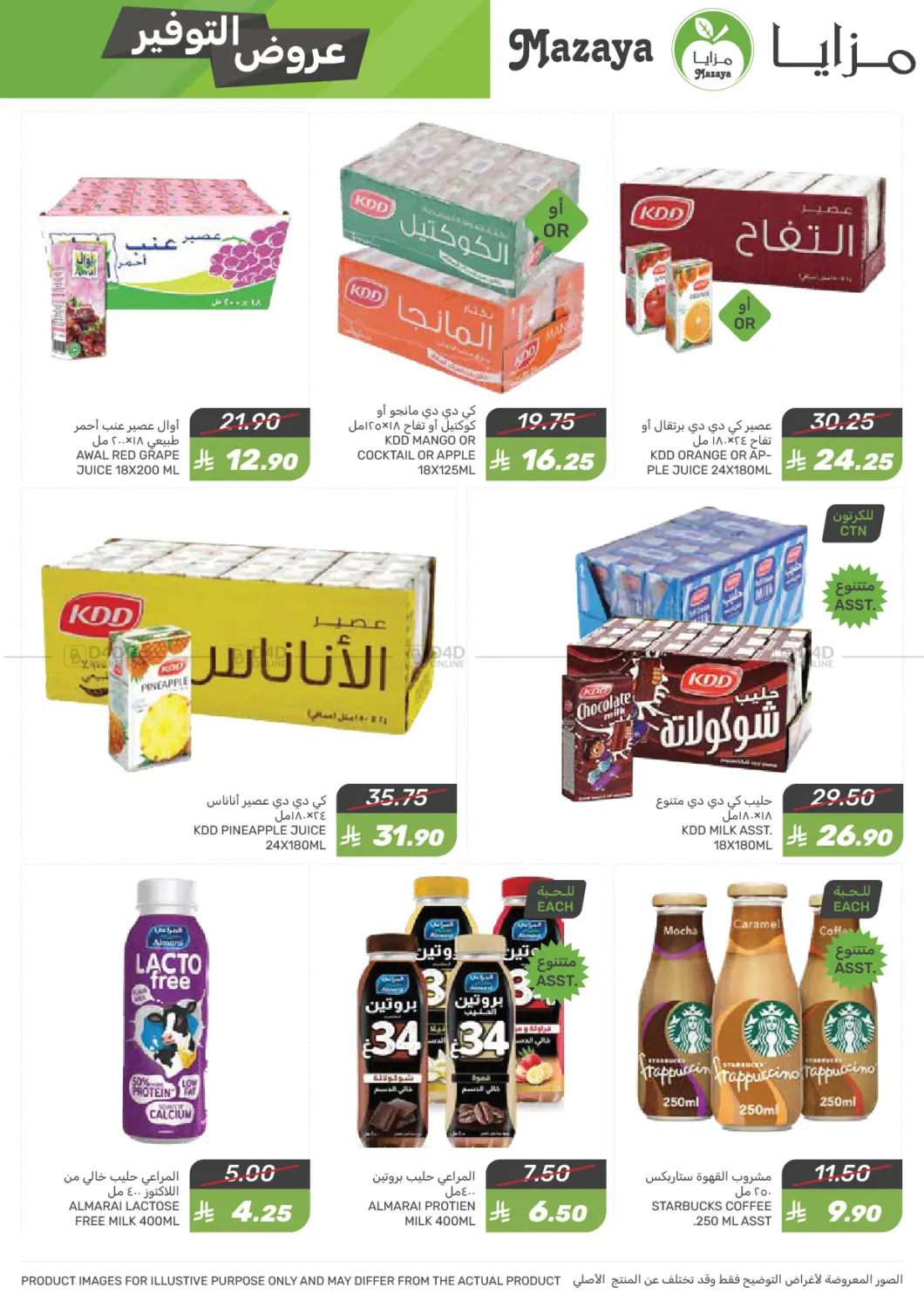 Savings Offers in Qatif