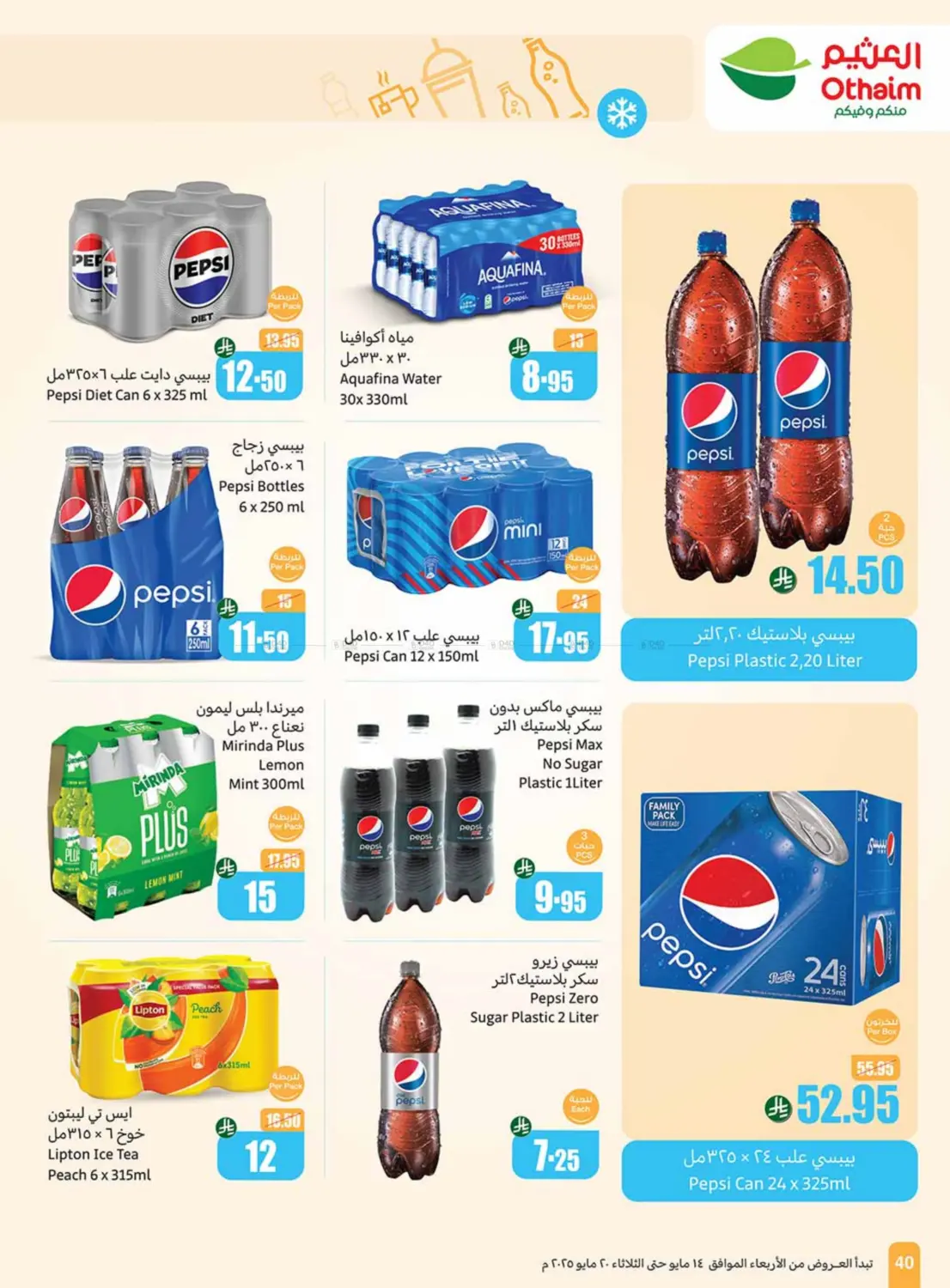 Summer Cool Offers in Rafha