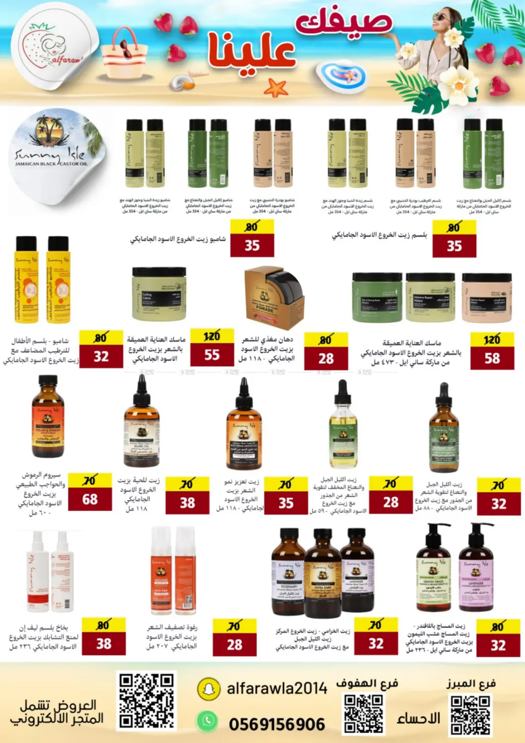 Your summer is on us in Al Hasa