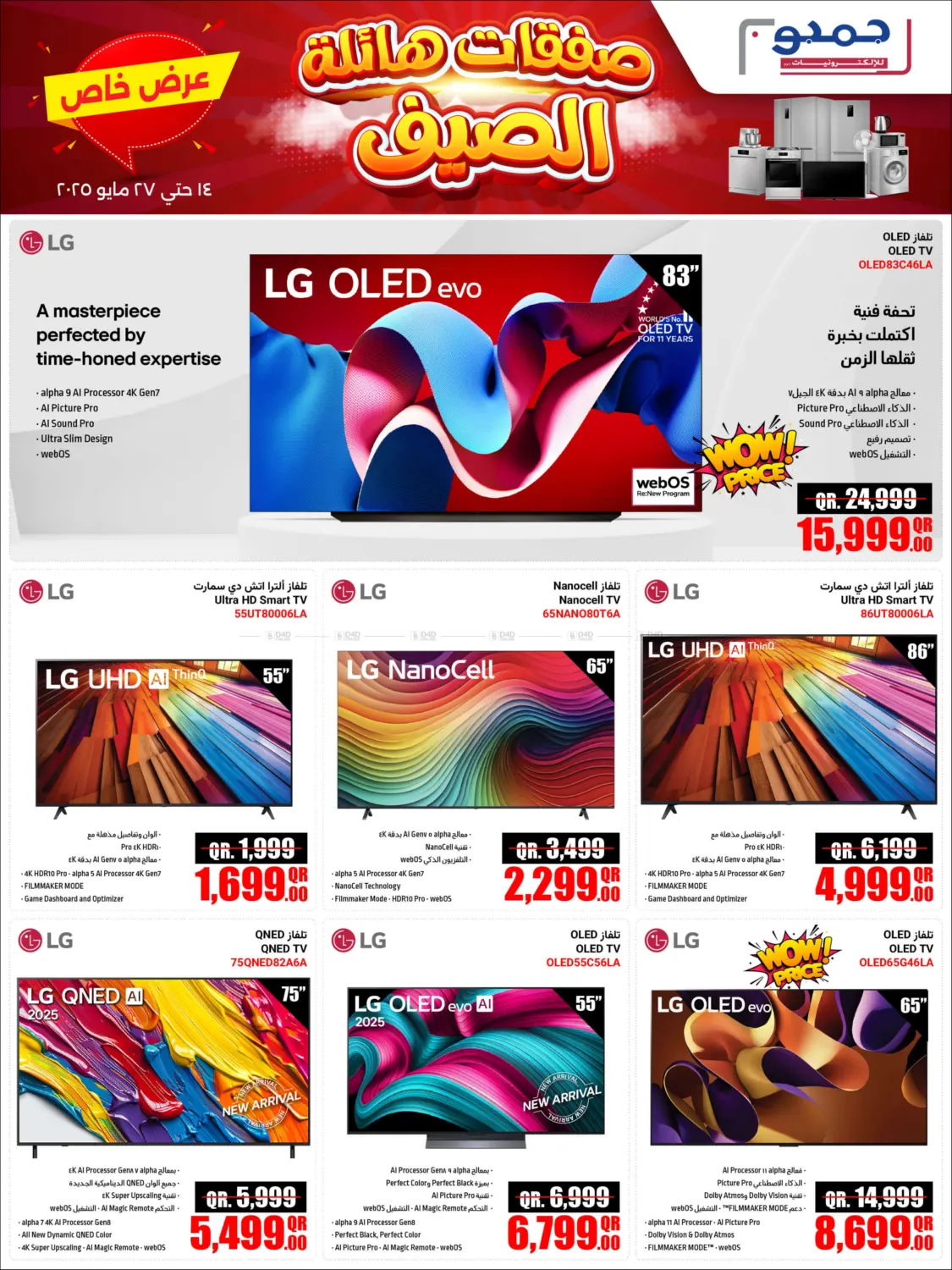 صفقات هائلة الصيف in الشمال