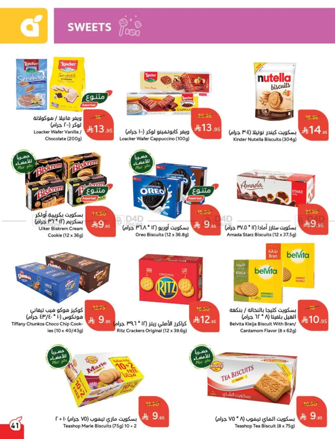 Weekly Offers in Al Qunfudhah
