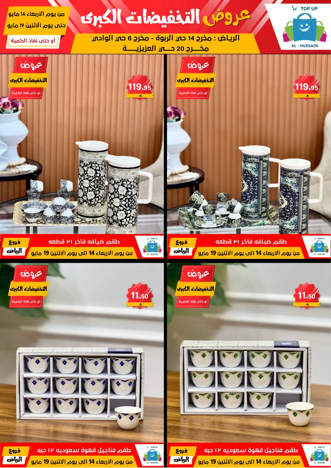 Big Sale in Riyadh