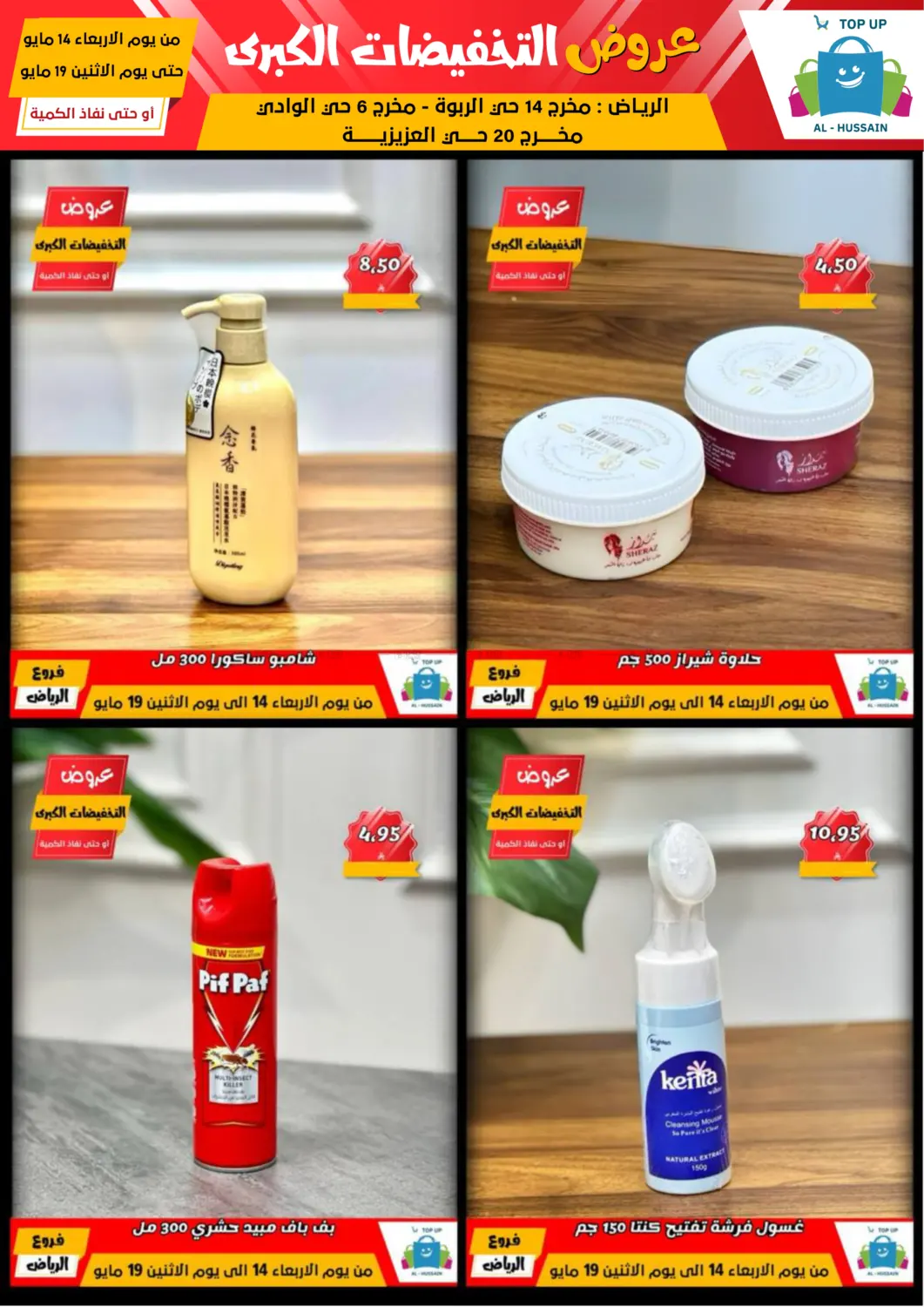 Big Sale in Riyadh