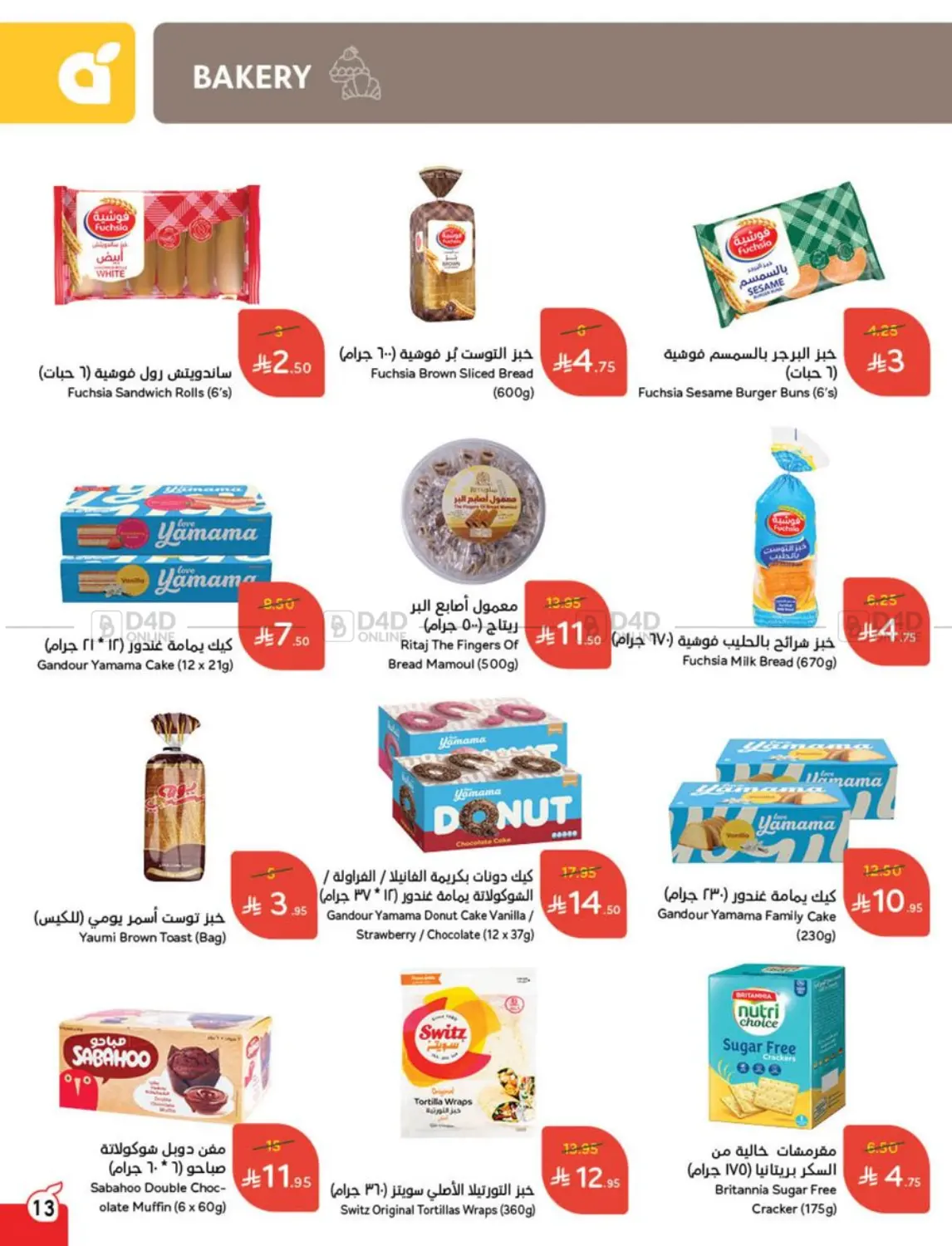 Weekly Offers in Al Qunfudhah