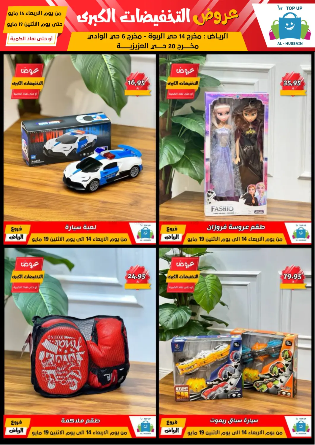 Big Sale in Riyadh