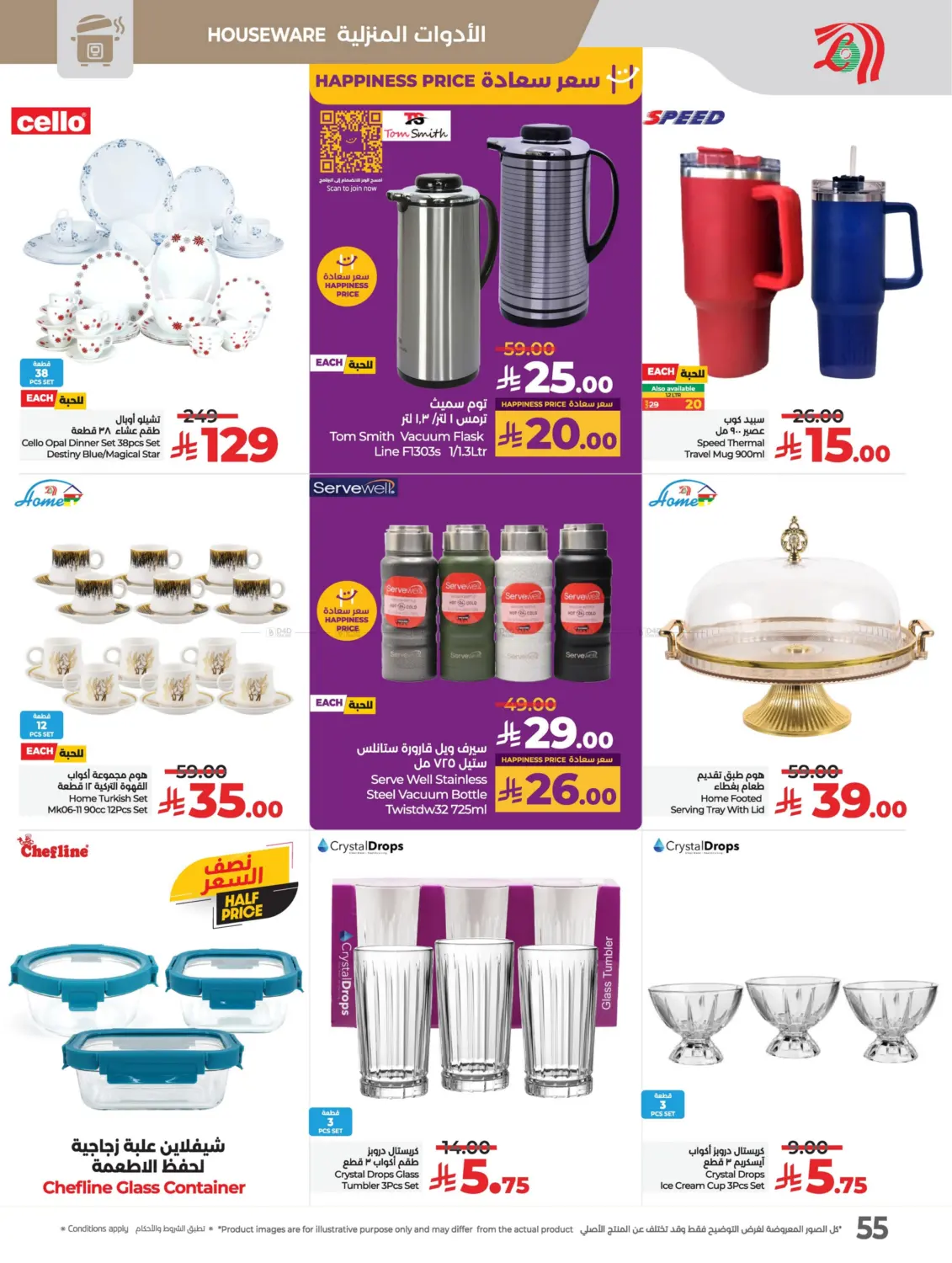 Lulu Savers May in Al Hasa