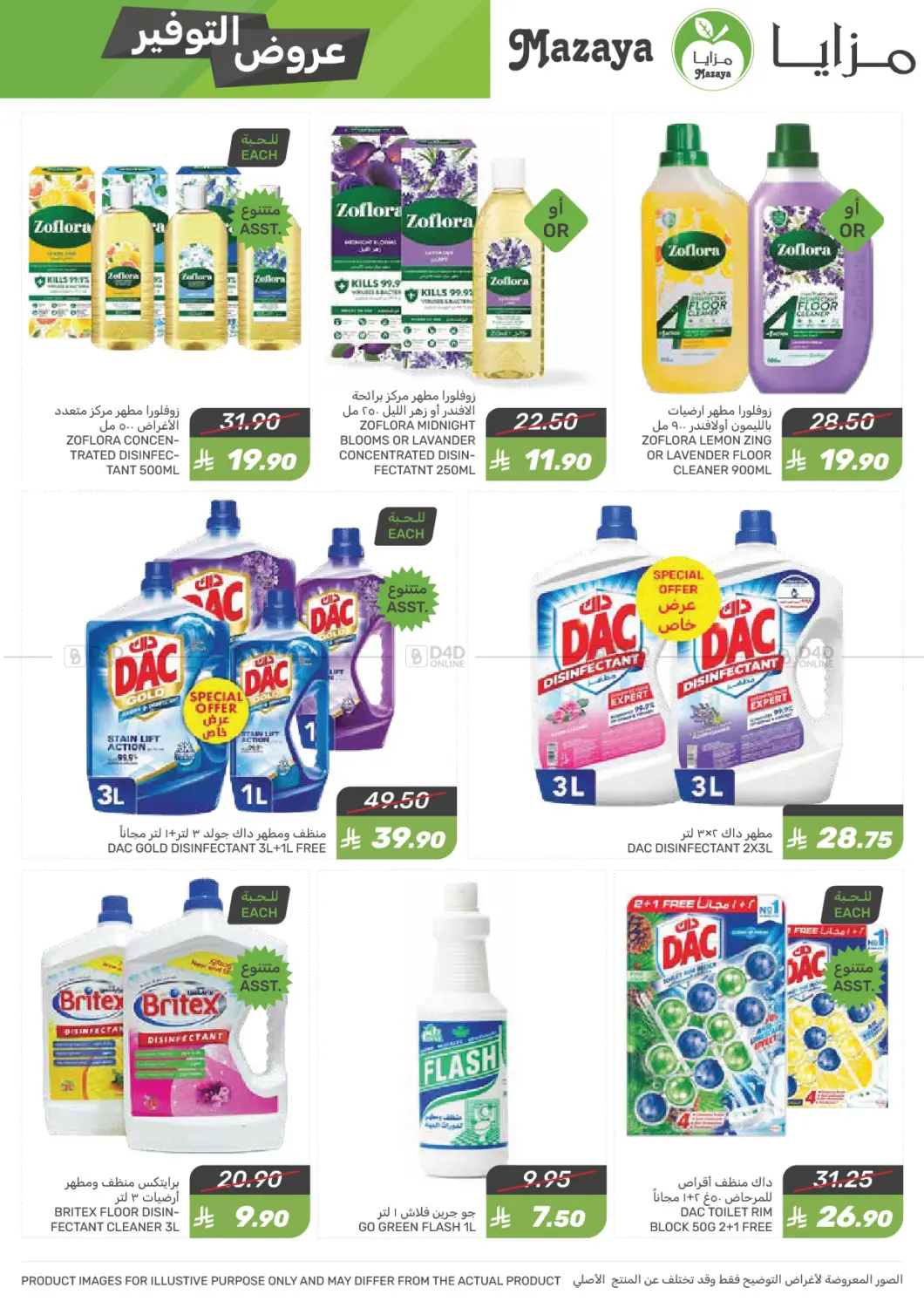 Savings Offers in Qatif