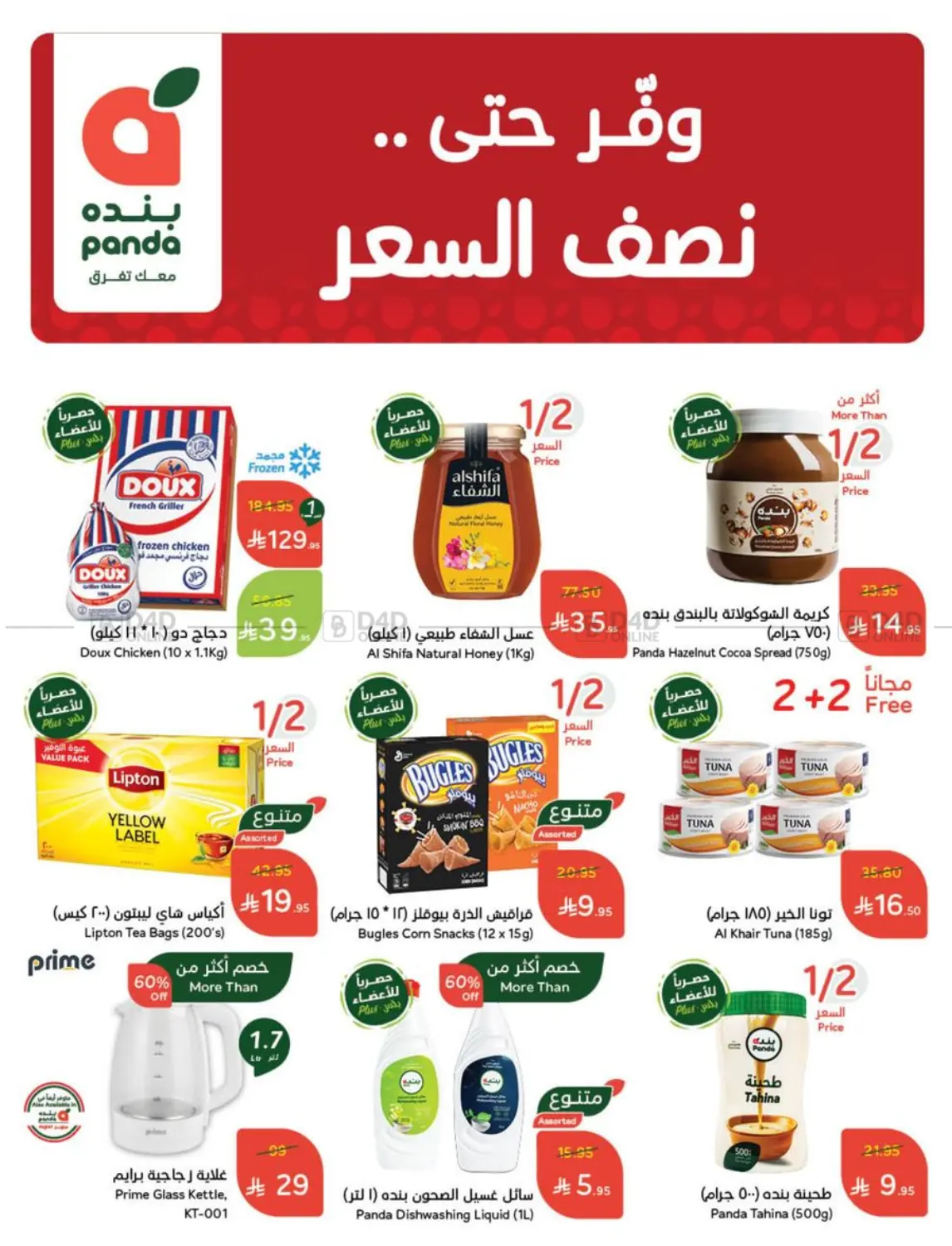 Weekly Offers in Al Qunfudhah