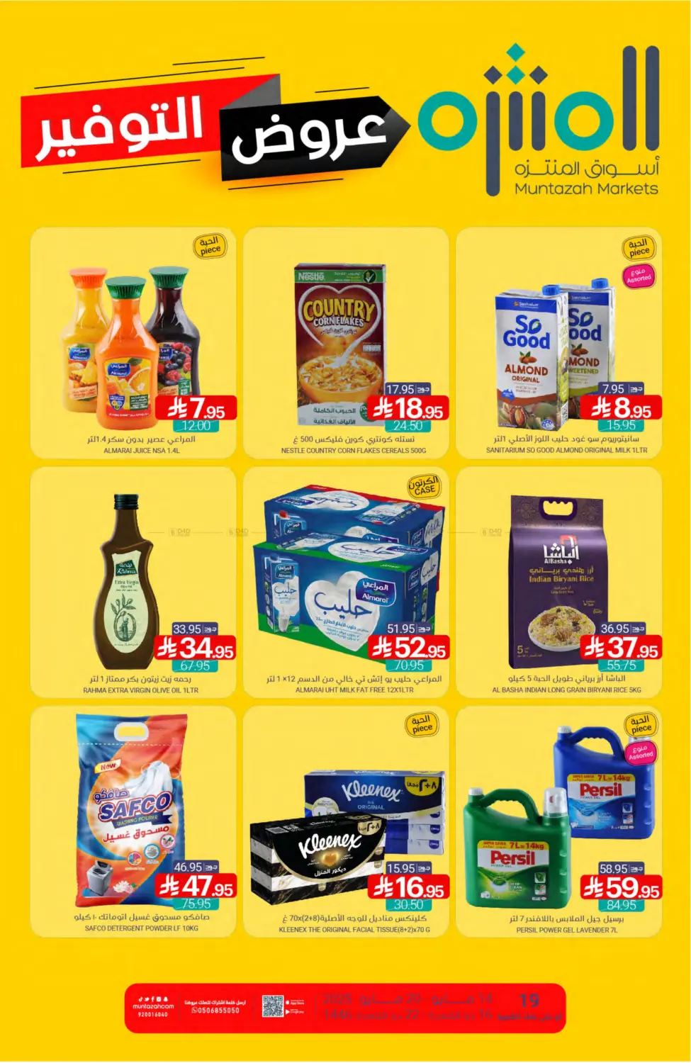 Savings Offers in Qatif