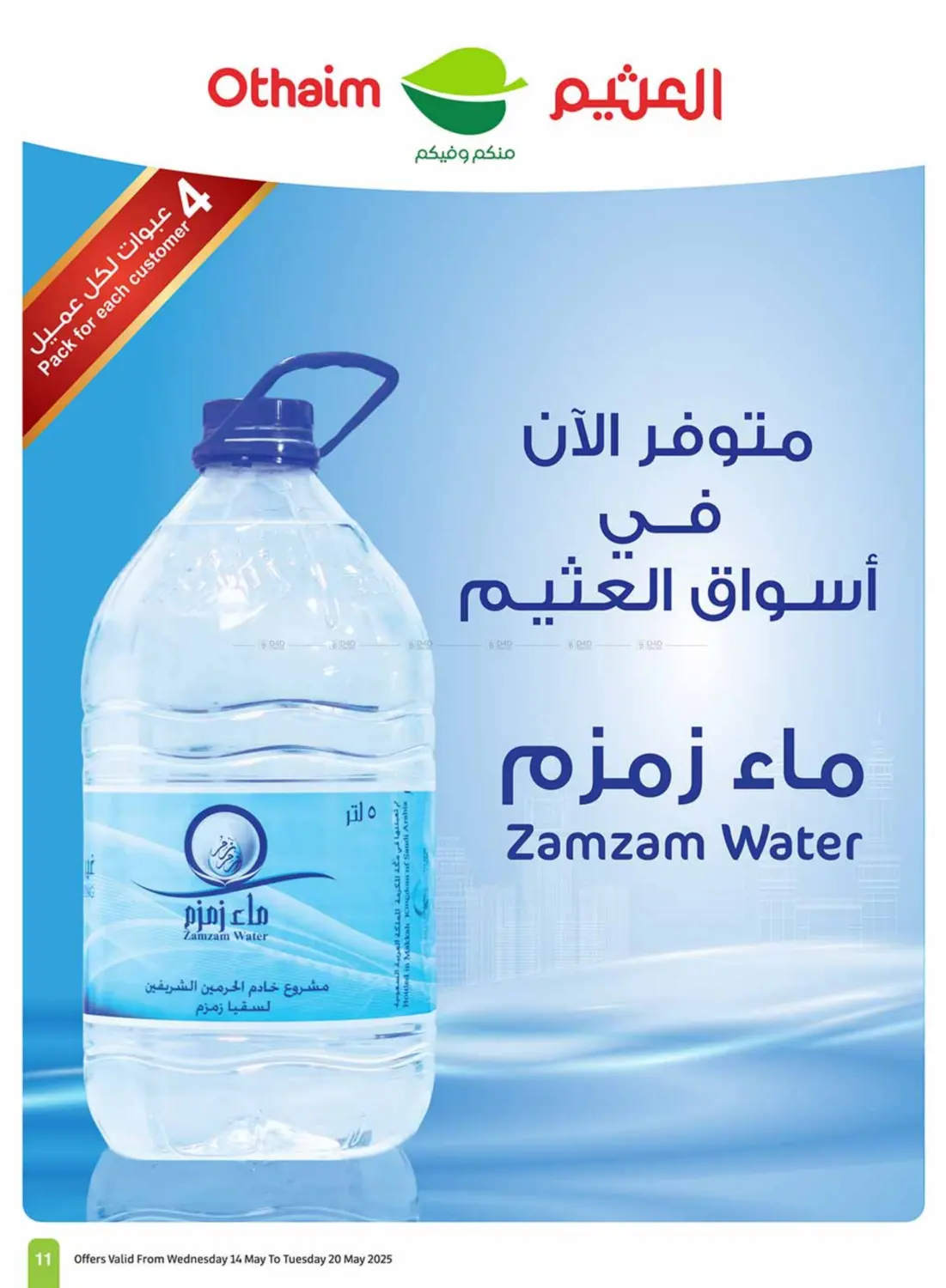 Summer Cool Offers in Khamis Mushait