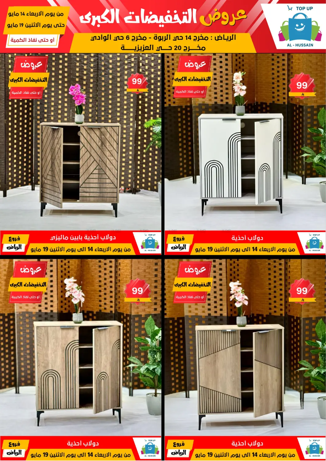 Big Sale in Riyadh