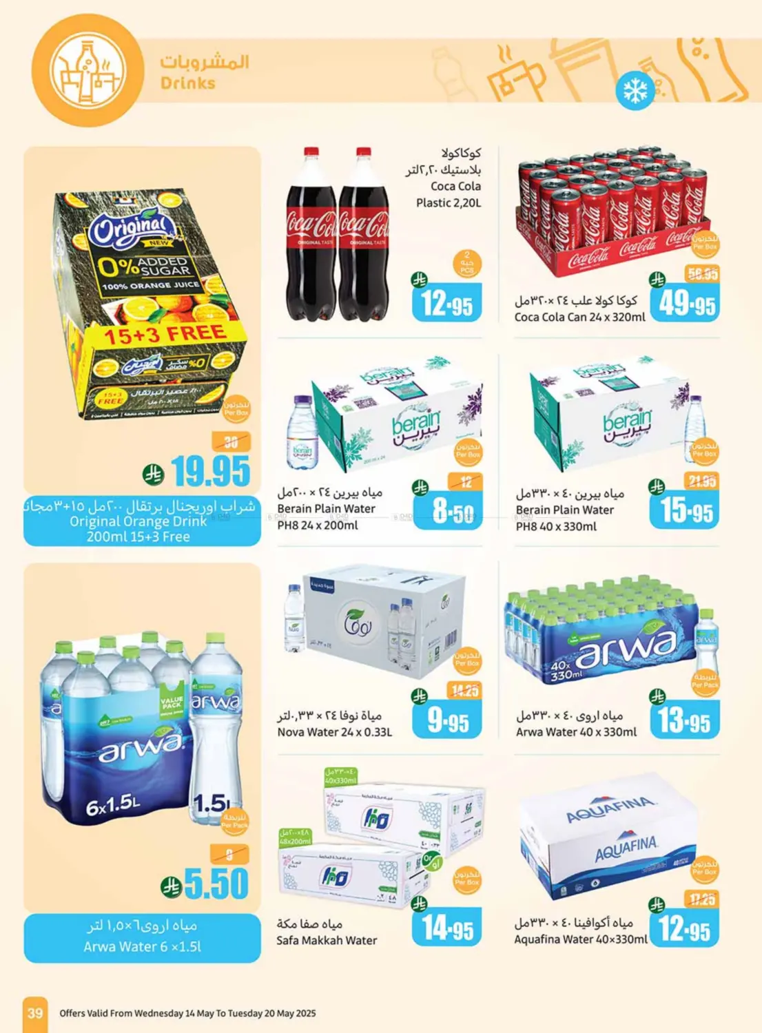 Summer Cool Offers in Al Hasa