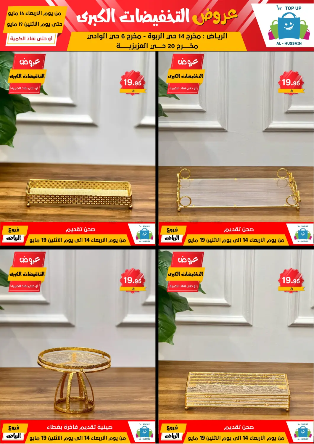 Big Sale in Riyadh