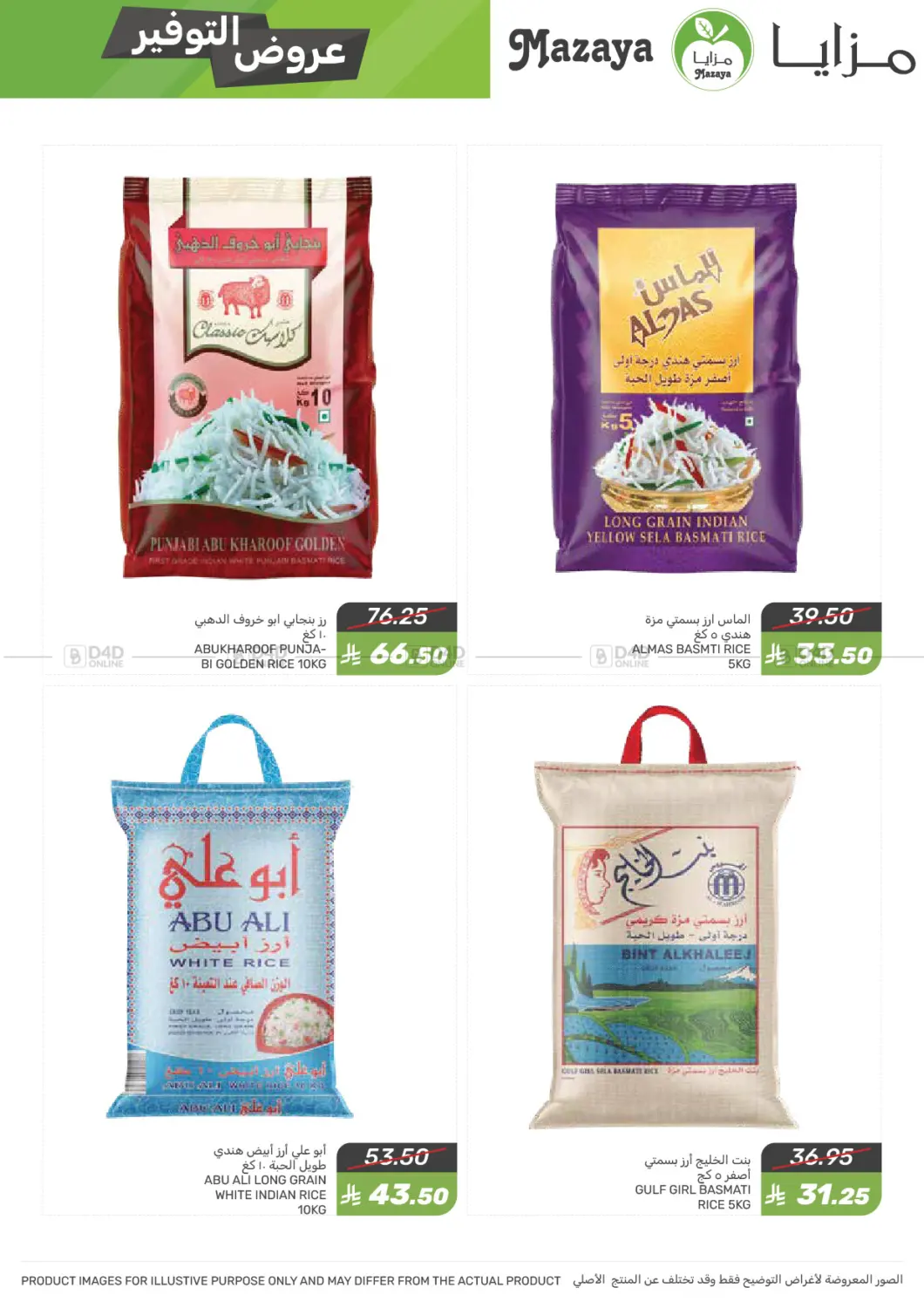 Savings Offers in Qatif