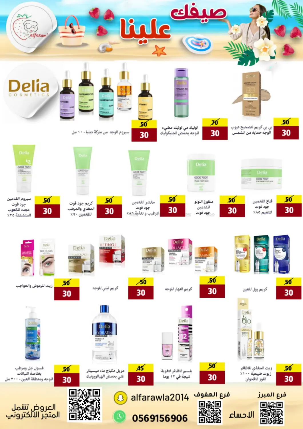Your summer is on us in Al Hasa