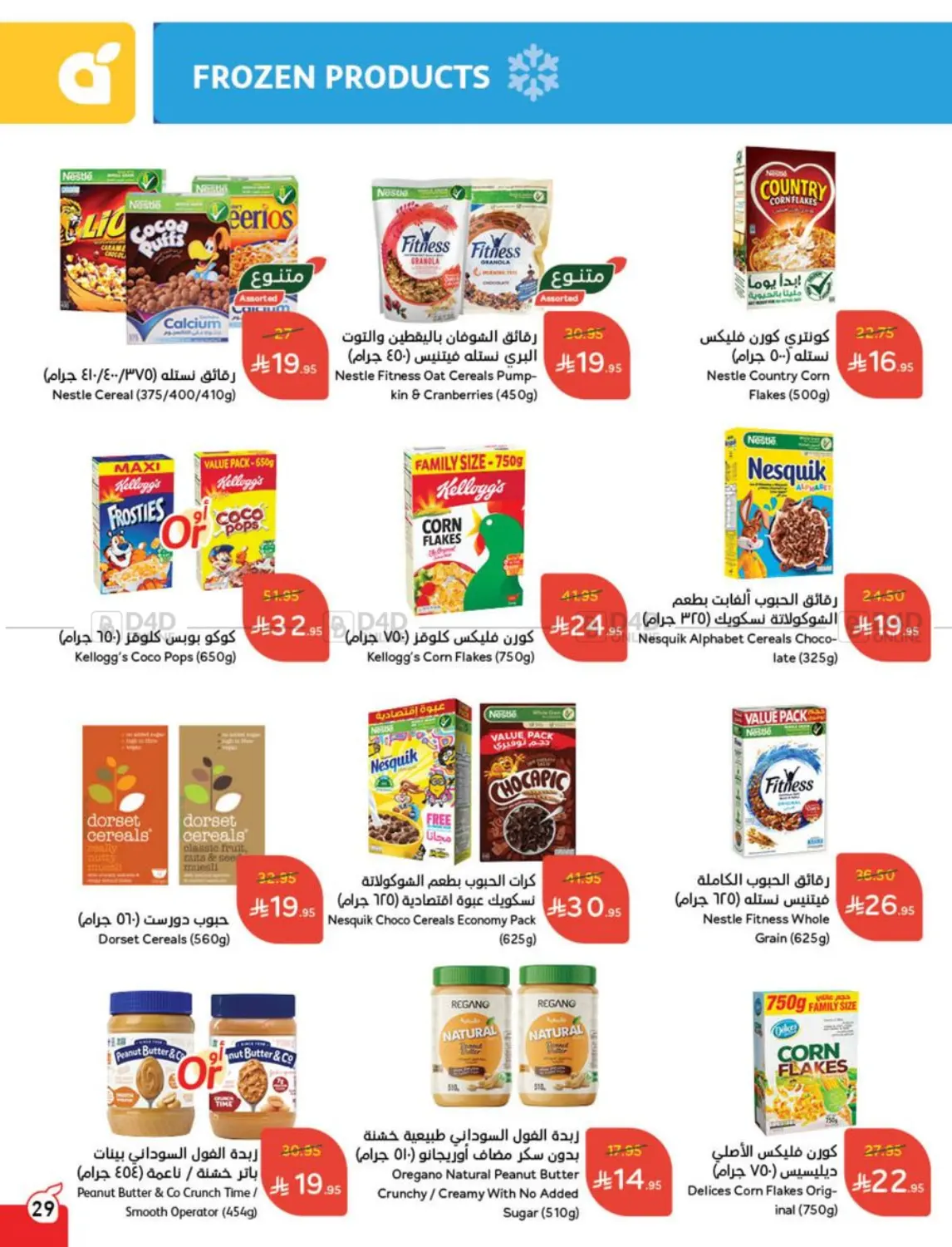Weekly Offers in Al Qunfudhah
