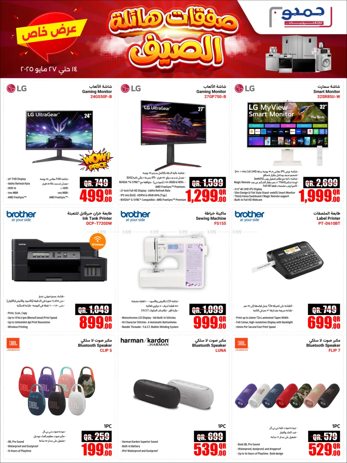صفقات هائلة الصيف in الشمال