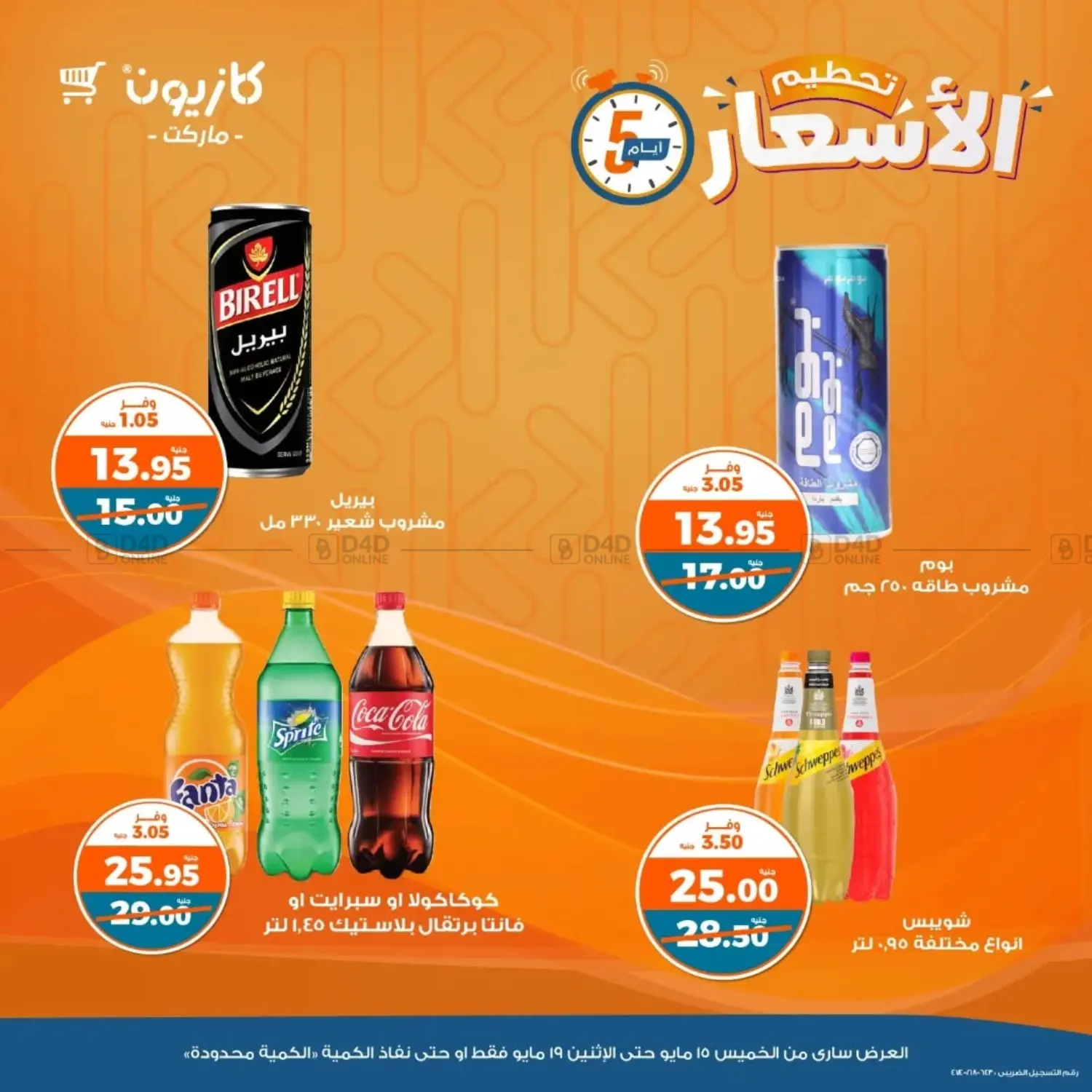 Special Offer in Cairo